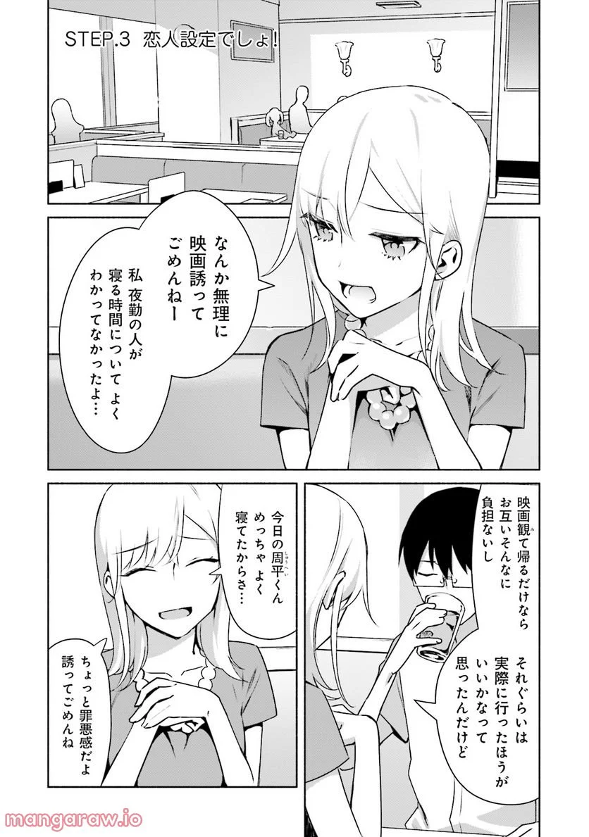 ぼっちの僕に強制彼女がやってきた - 第3話 - Page 1