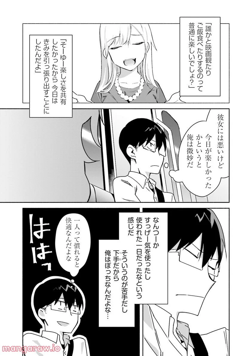 ぼっちの僕に強制彼女がやってきた - 第3話 - Page 13