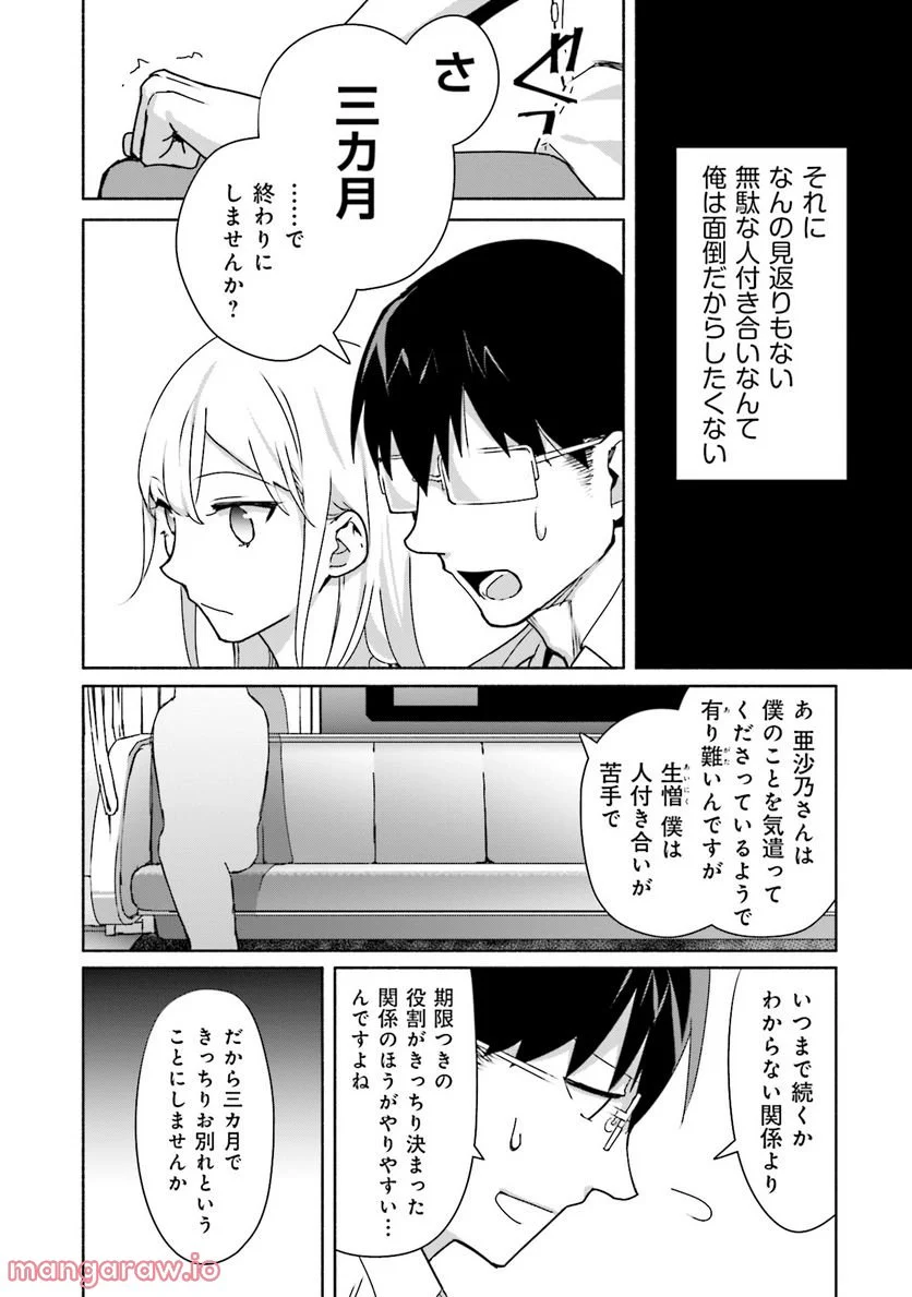 ぼっちの僕に強制彼女がやってきた - 第3話 - Page 17