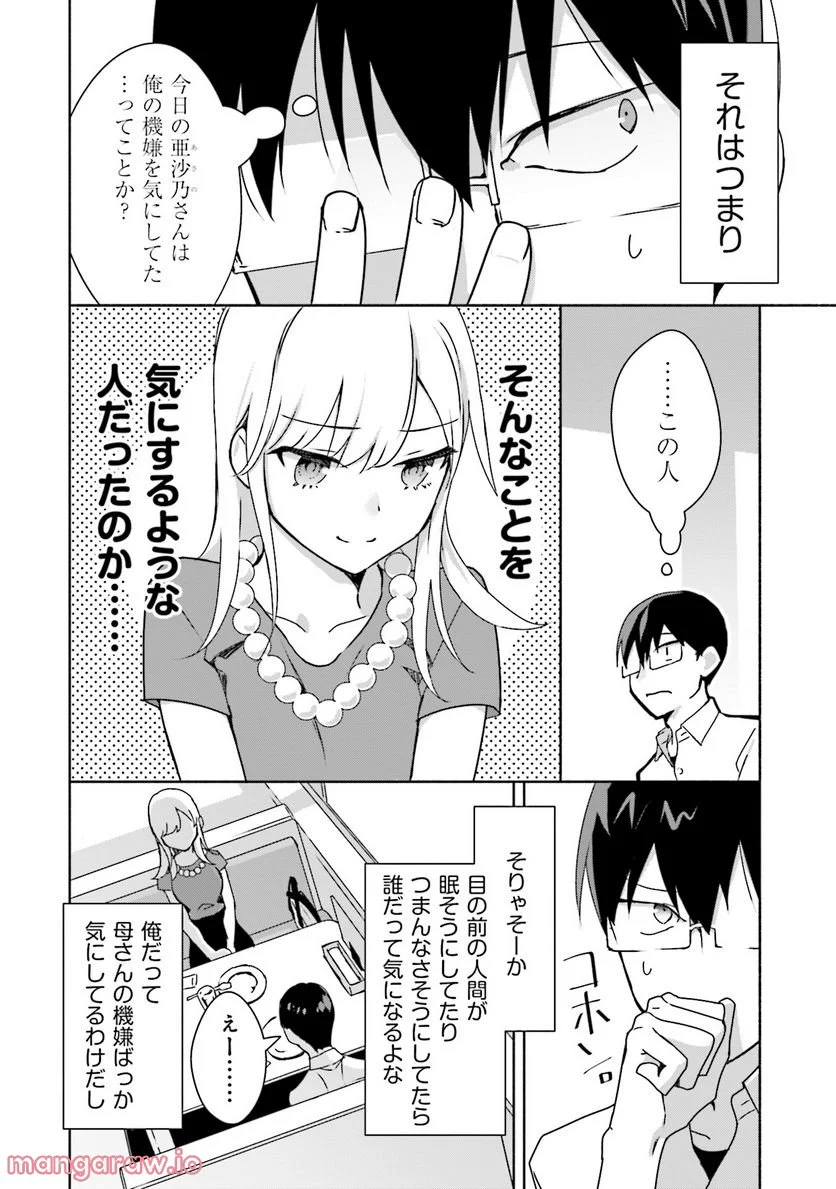 ぼっちの僕に強制彼女がやってきた - 第3話 - Page 4