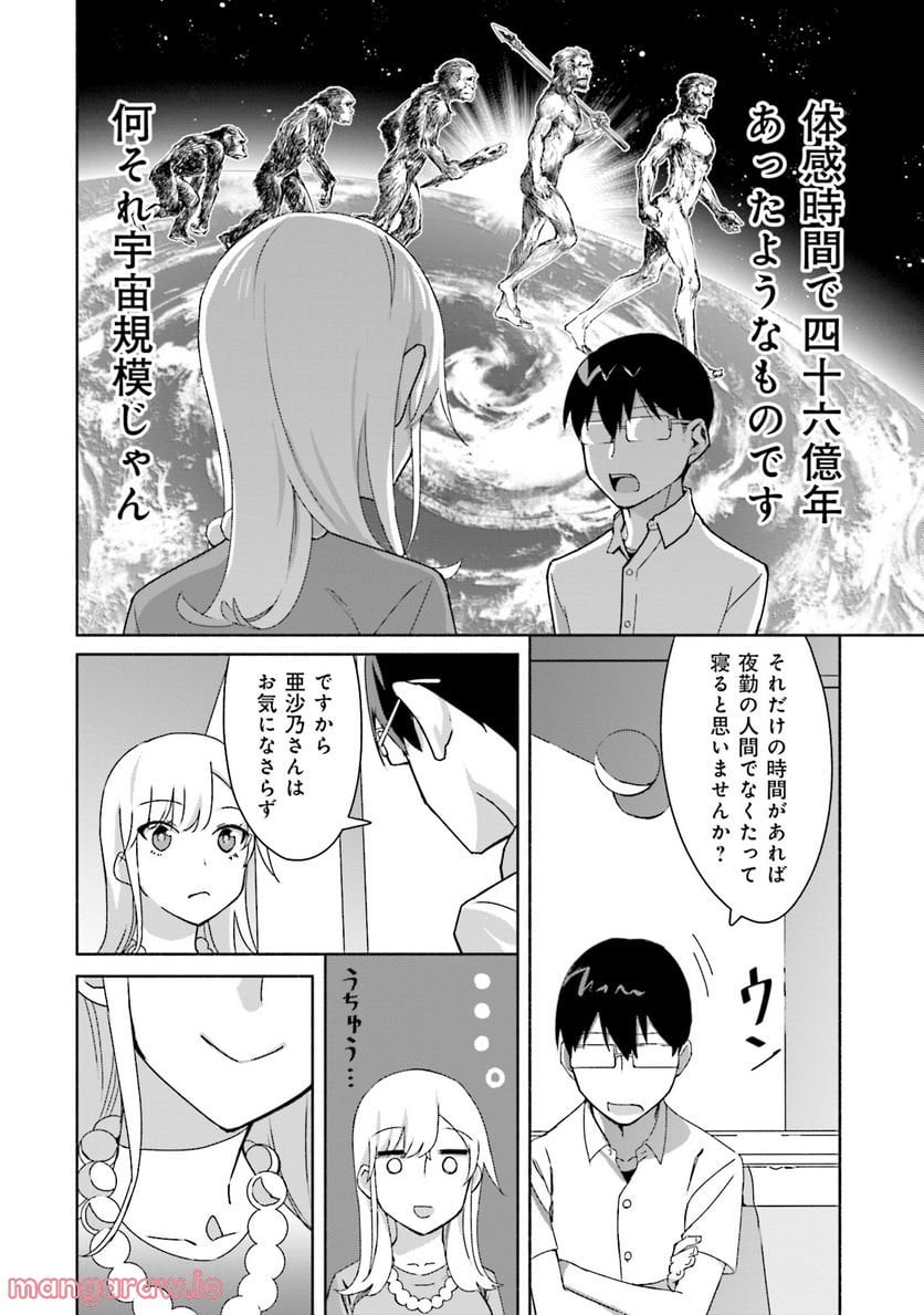 ぼっちの僕に強制彼女がやってきた - 第3話 - Page 6