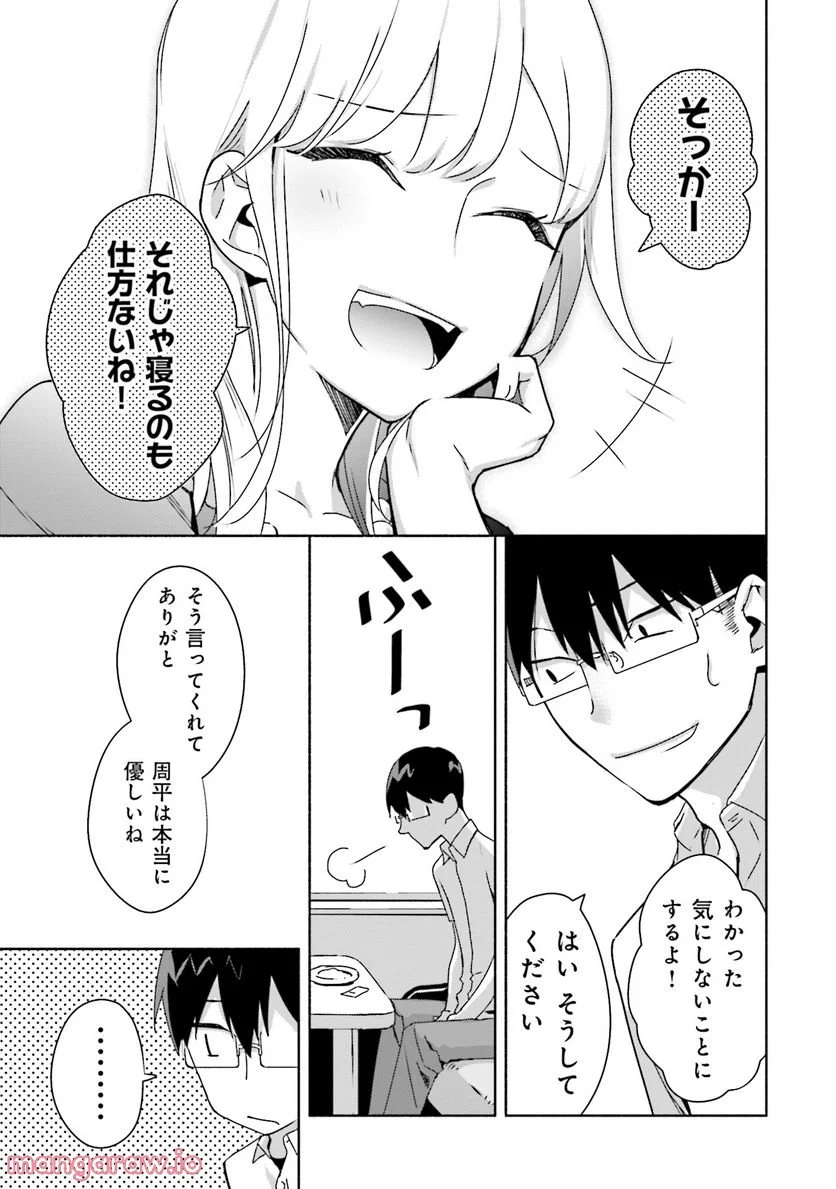 ぼっちの僕に強制彼女がやってきた - 第3話 - Page 7