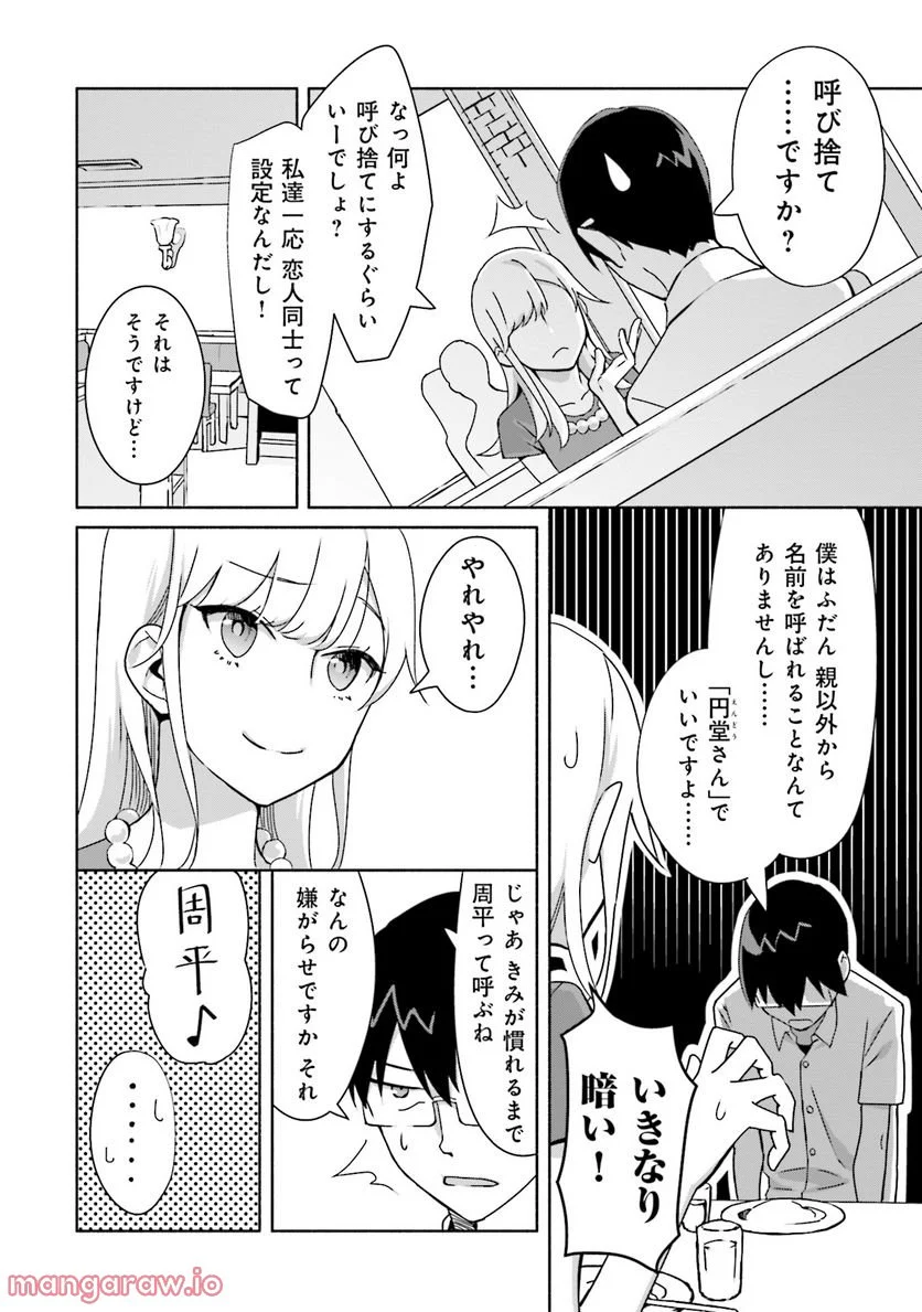 ぼっちの僕に強制彼女がやってきた - 第3話 - Page 8