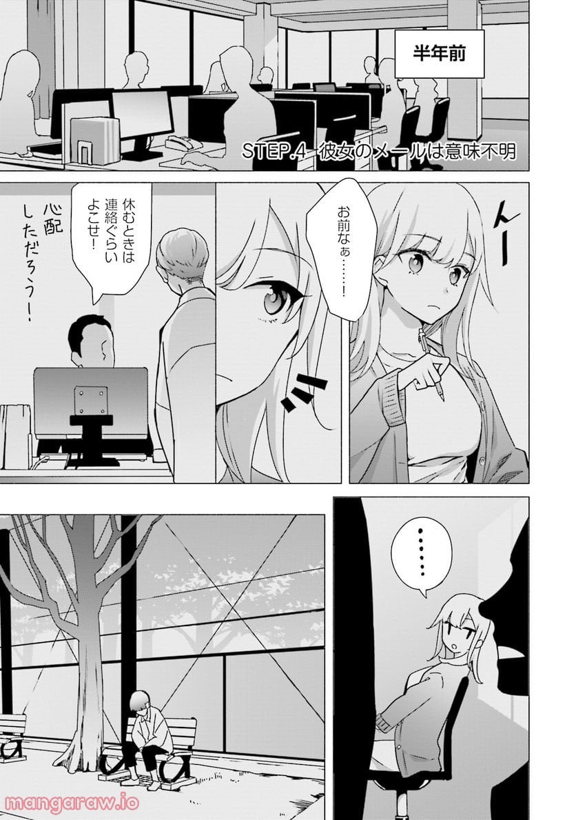 ぼっちの僕に強制彼女がやってきた - 第4話 - Page 1