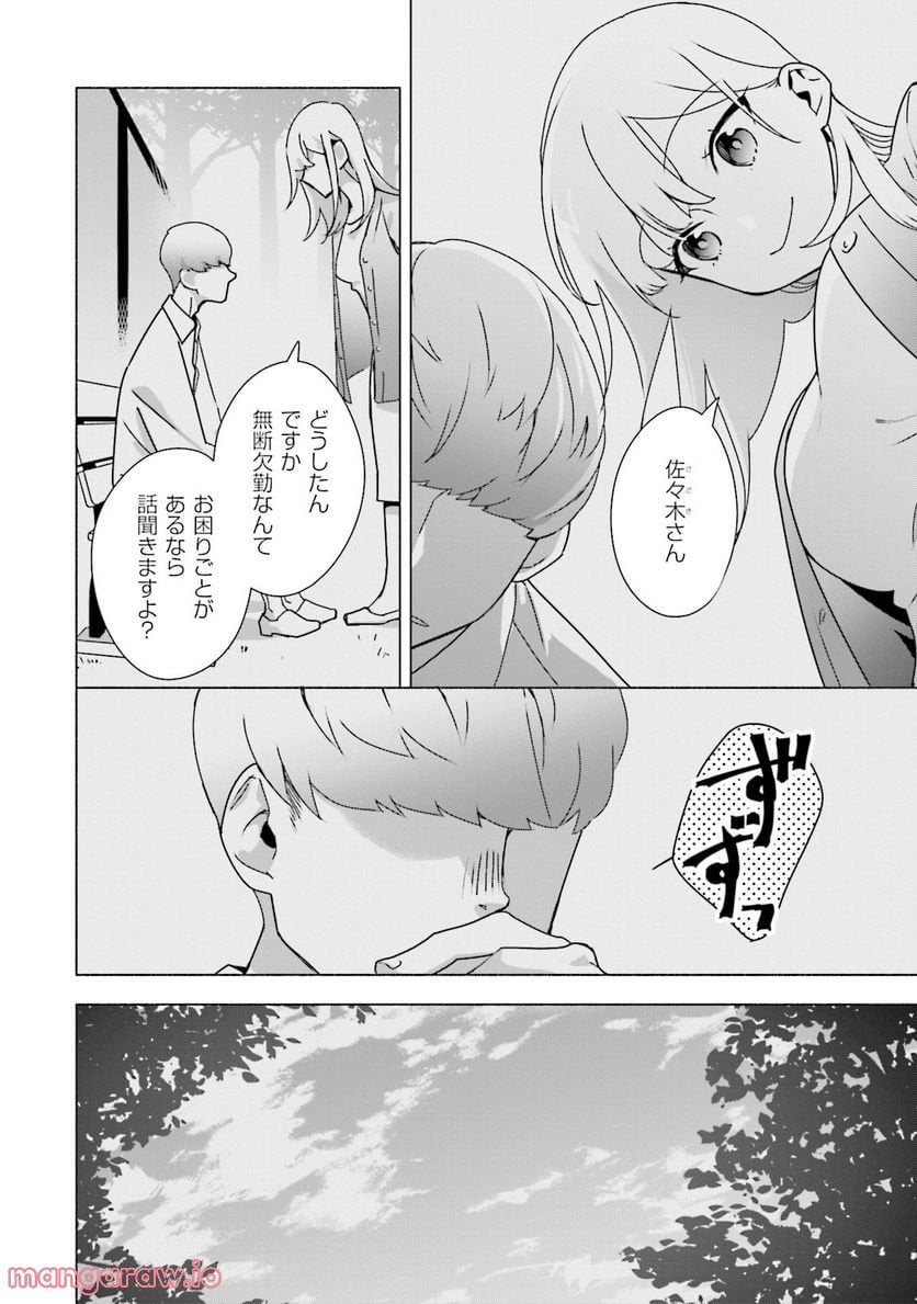 ぼっちの僕に強制彼女がやってきた - 第4話 - Page 2