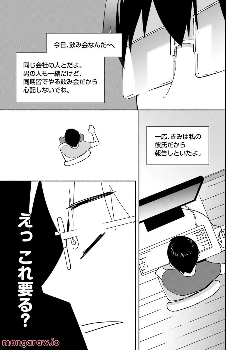 ぼっちの僕に強制彼女がやってきた - 第4話 - Page 11