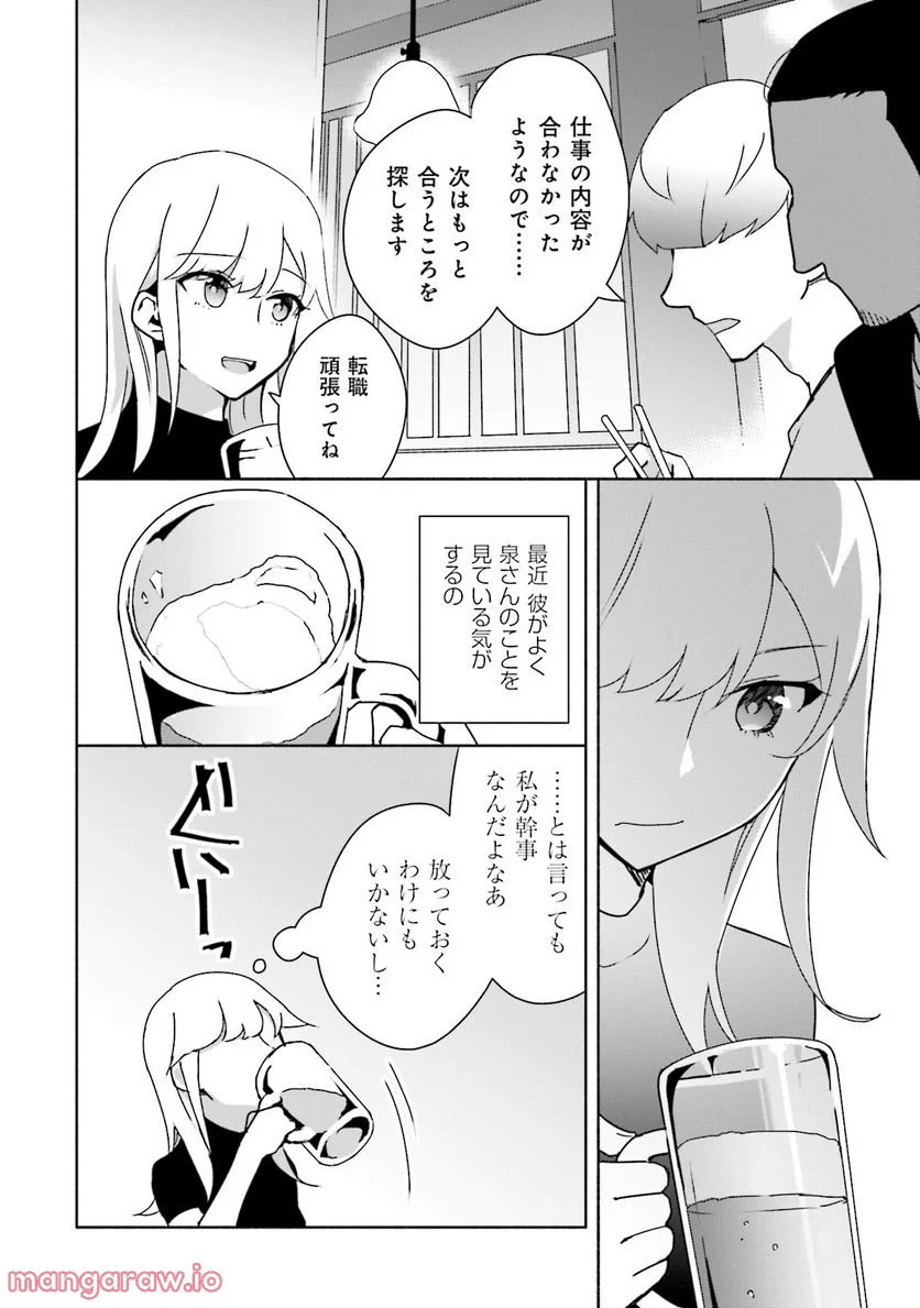 ぼっちの僕に強制彼女がやってきた - 第4話 - Page 16