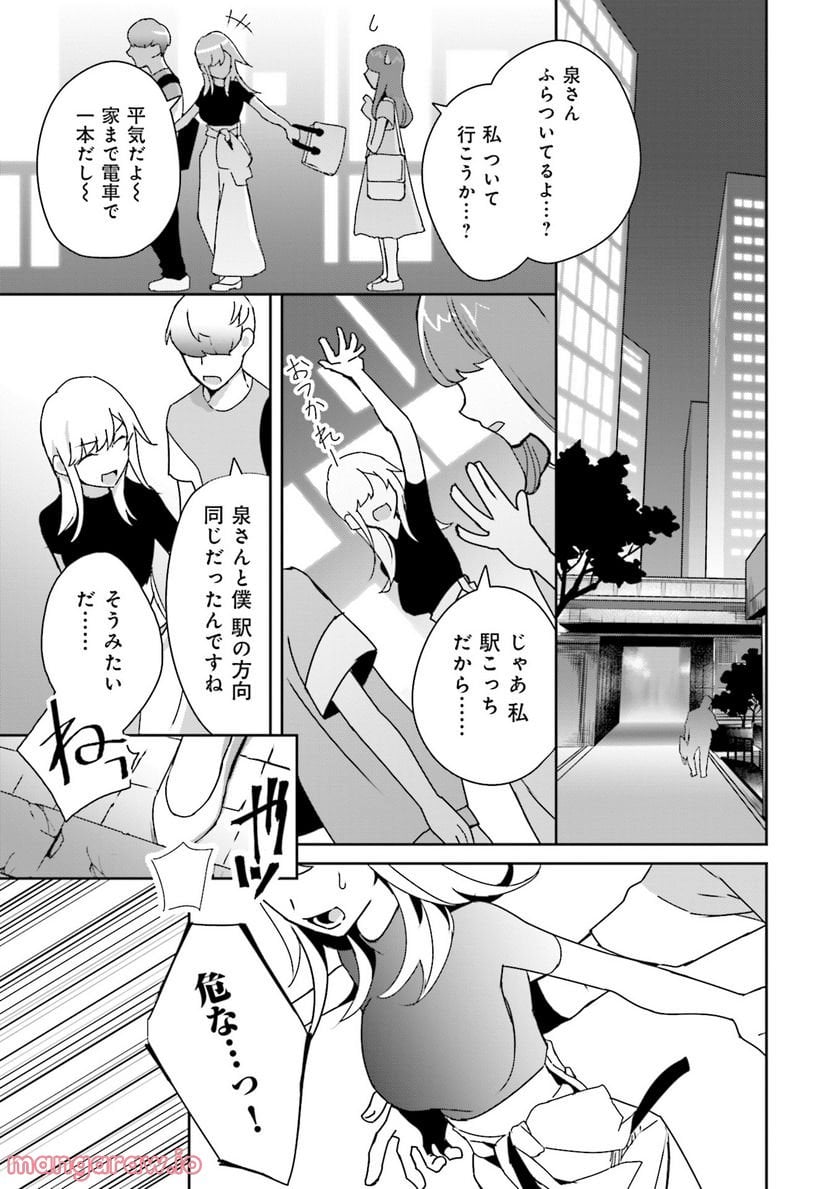 ぼっちの僕に強制彼女がやってきた - 第4話 - Page 19