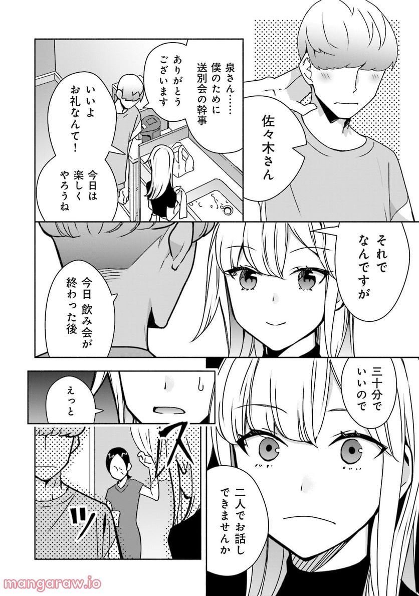 ぼっちの僕に強制彼女がやってきた - 第4話 - Page 4