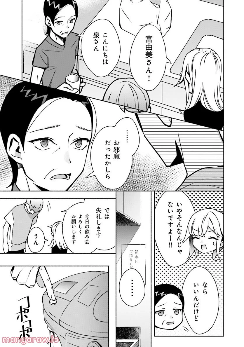 ぼっちの僕に強制彼女がやってきた - 第4話 - Page 5