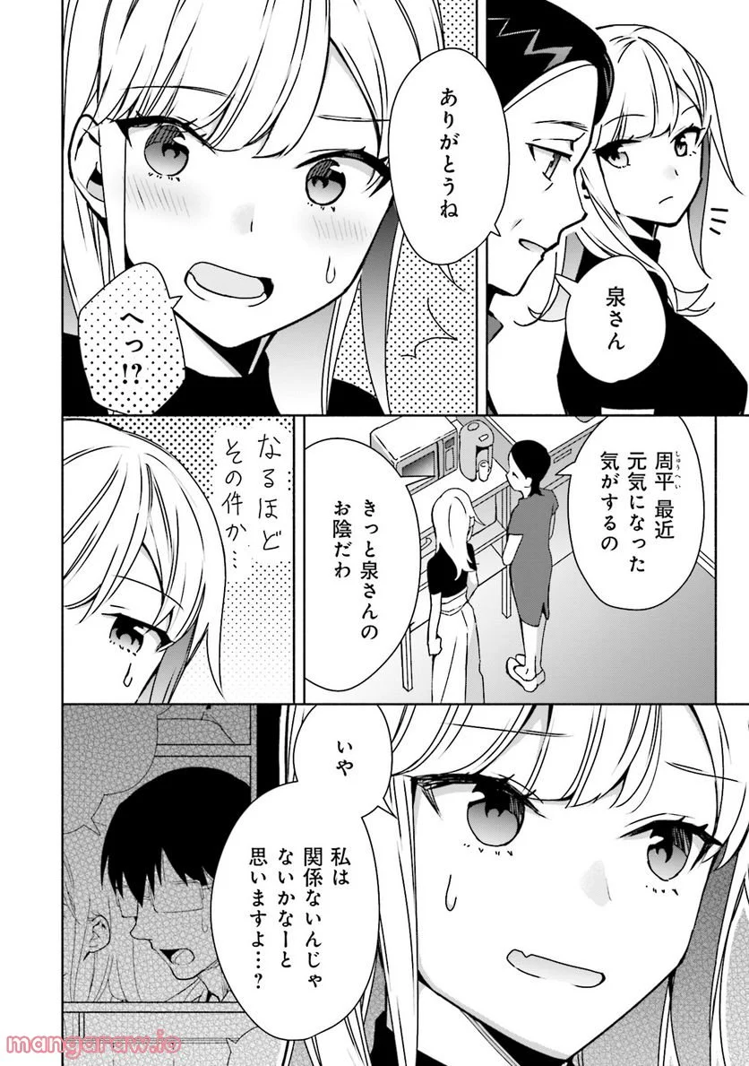 ぼっちの僕に強制彼女がやってきた - 第4話 - Page 6