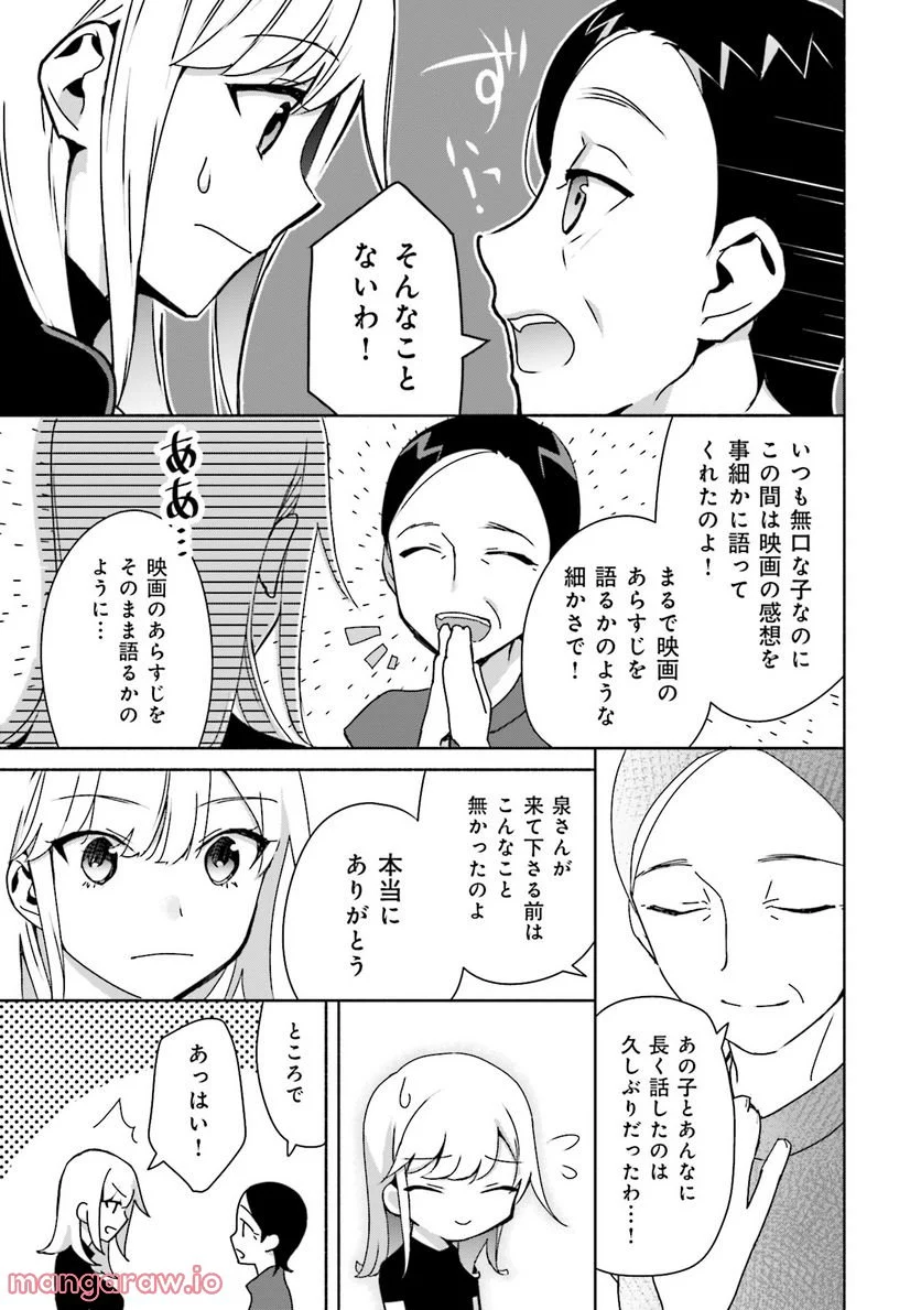 ぼっちの僕に強制彼女がやってきた - 第4話 - Page 7