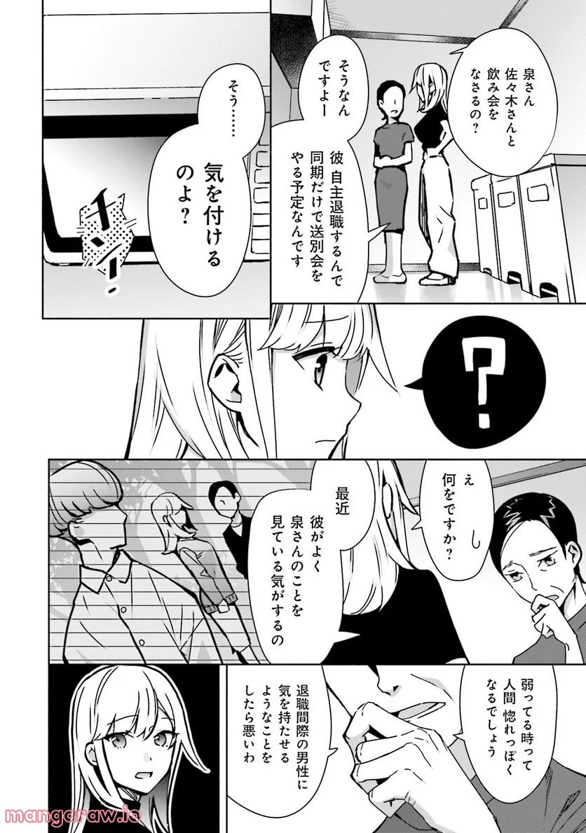 ぼっちの僕に強制彼女がやってきた - 第4話 - Page 8