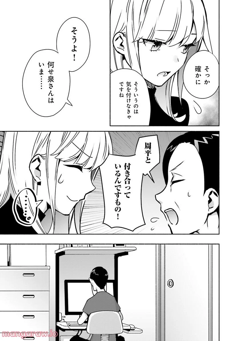 ぼっちの僕に強制彼女がやってきた - 第4話 - Page 9