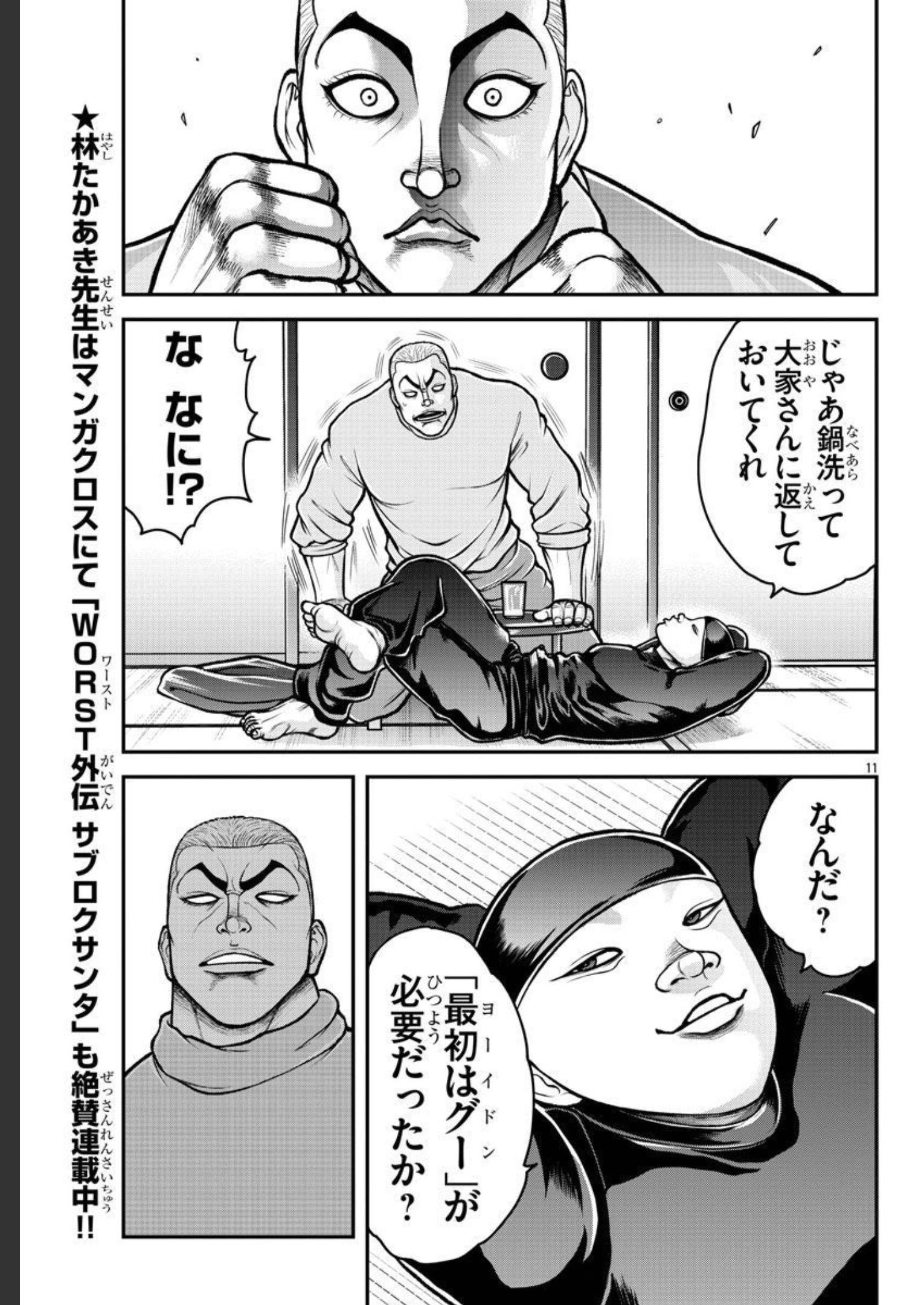 バキ外伝 烈海王は異世界転生しても一向にかまわんッッ 第1話 - Trang 12