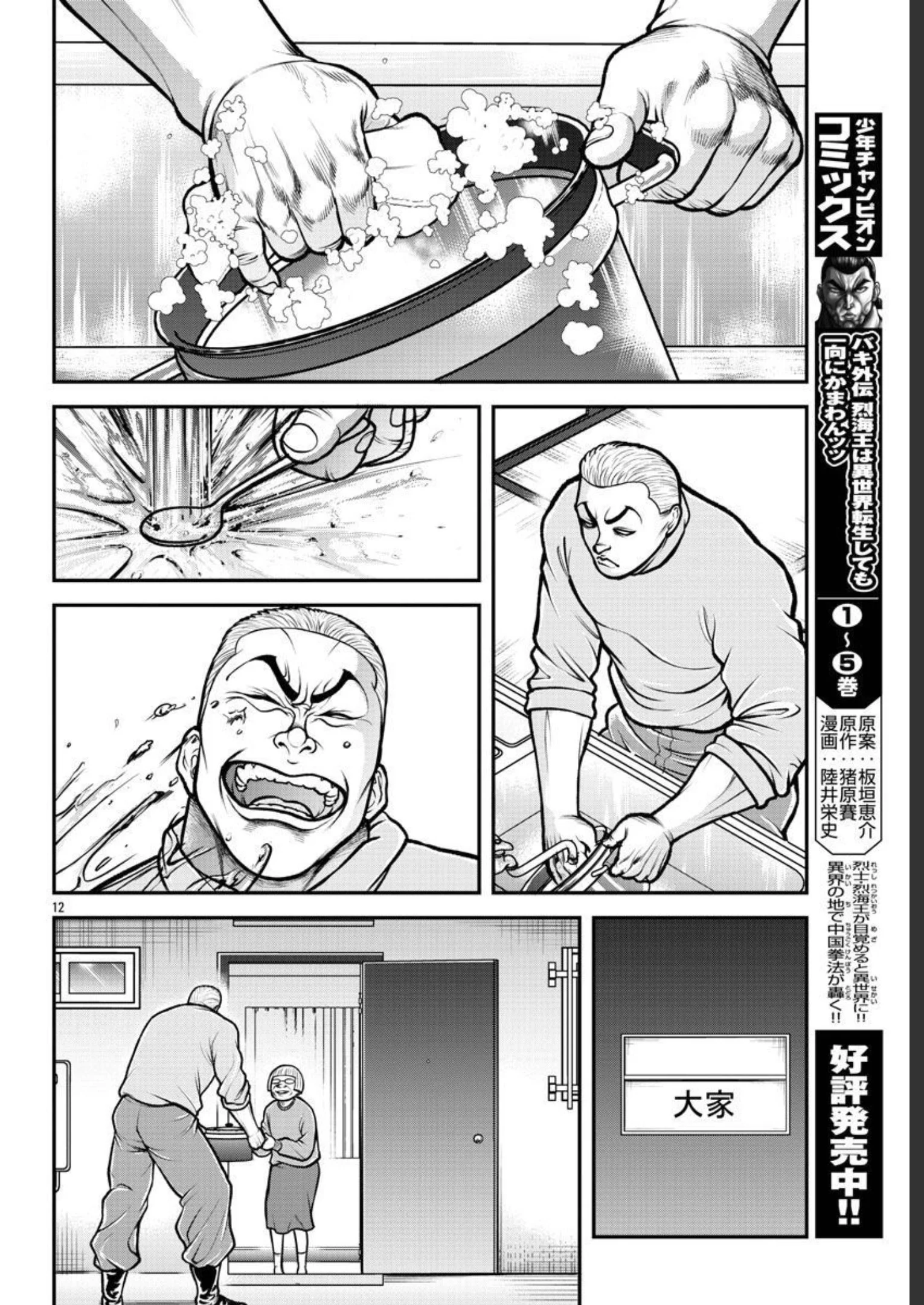 バキ外伝 烈海王は異世界転生しても一向にかまわんッッ 第1話 - Trang 13