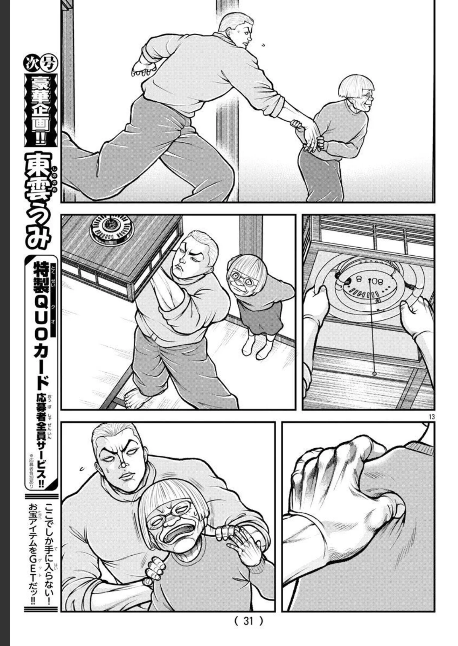 バキ外伝 烈海王は異世界転生しても一向にかまわんッッ 第1話 - Trang 14