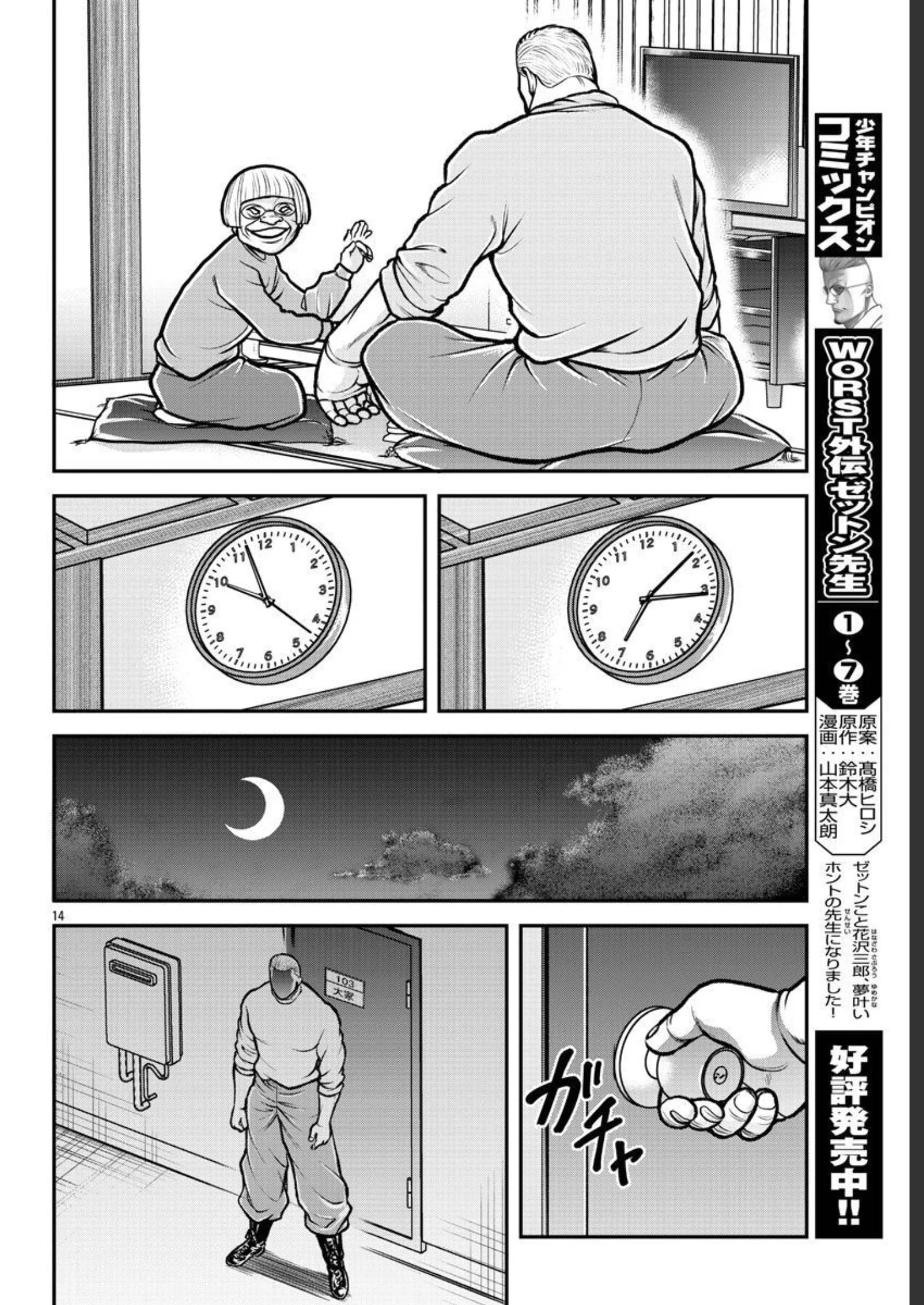 バキ外伝 烈海王は異世界転生しても一向にかまわんッッ 第1話 - Trang 15