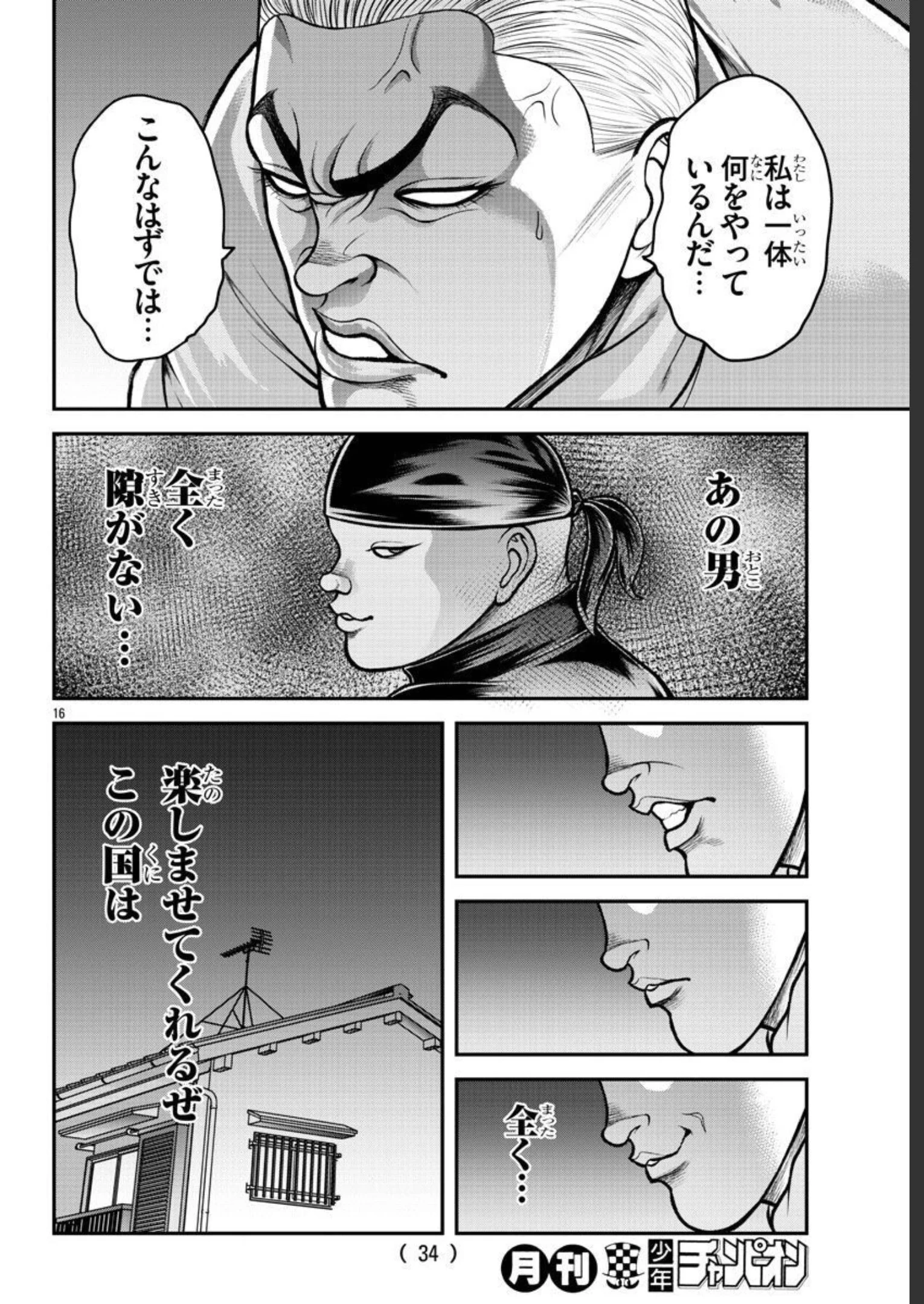 バキ外伝 烈海王は異世界転生しても一向にかまわんッッ 第1話 - Trang 17