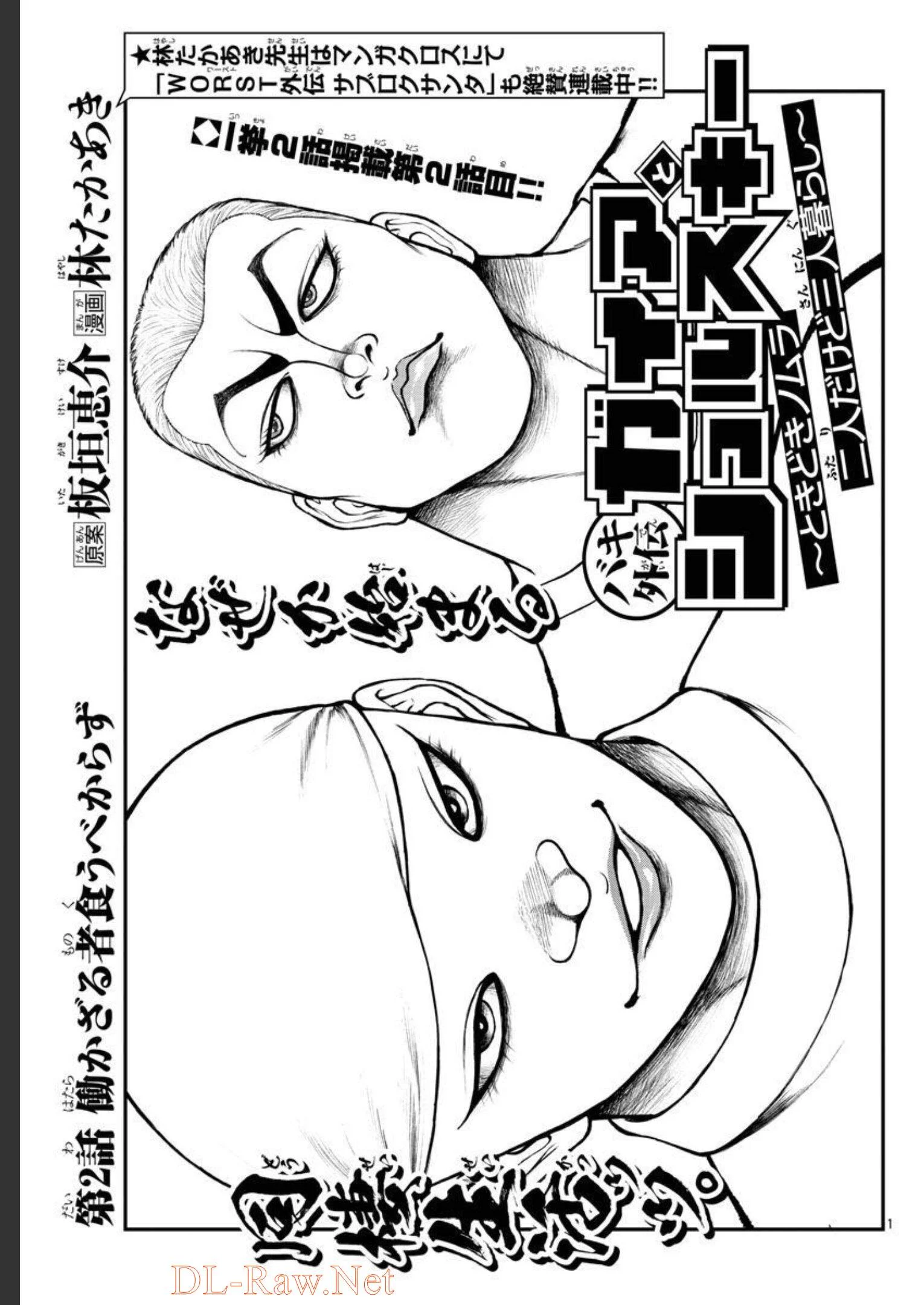 バキ外伝 烈海王は異世界転生しても一向にかまわんッッ 第1話 - Trang 22