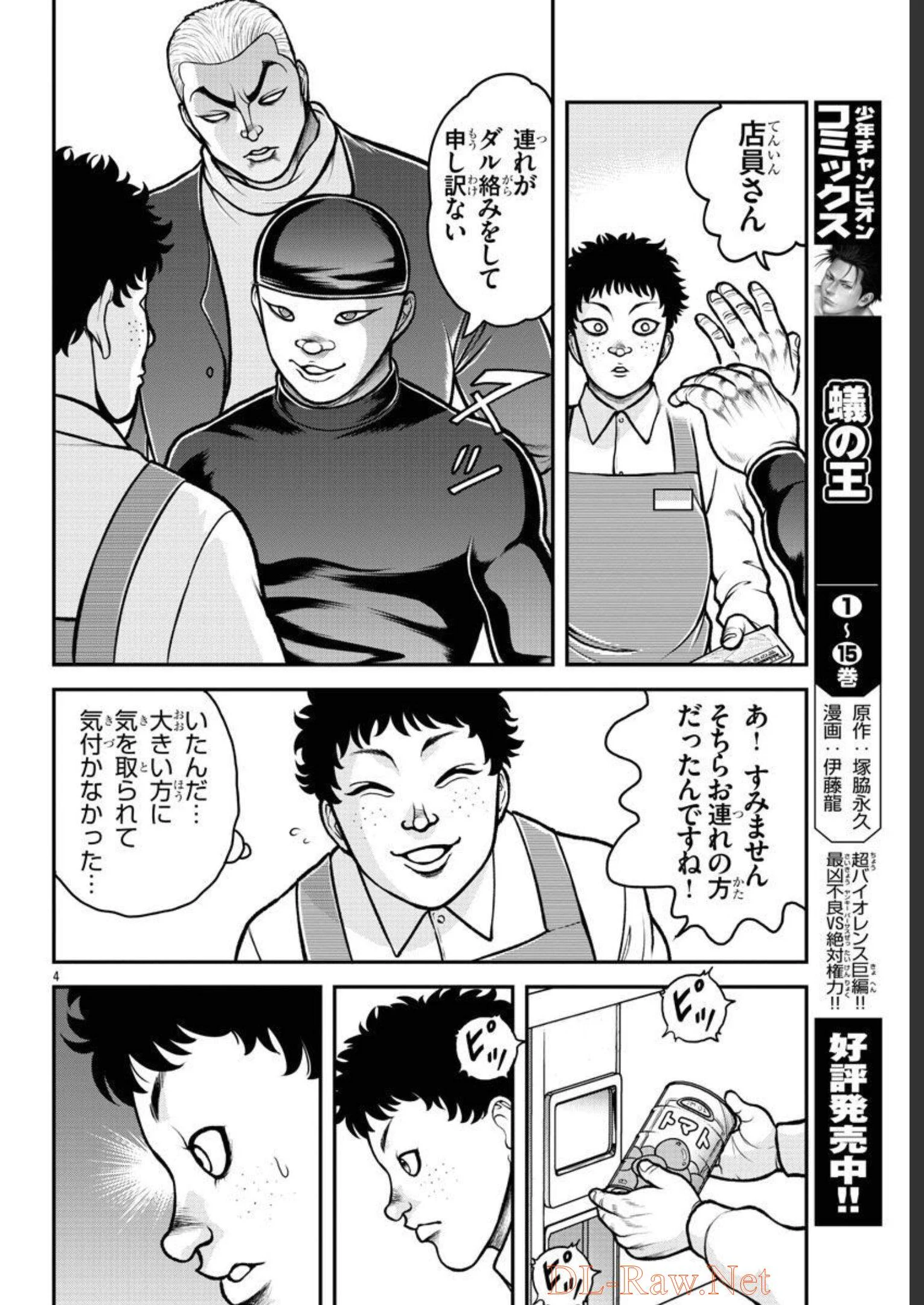 バキ外伝 烈海王は異世界転生しても一向にかまわんッッ 第1話 - Trang 25