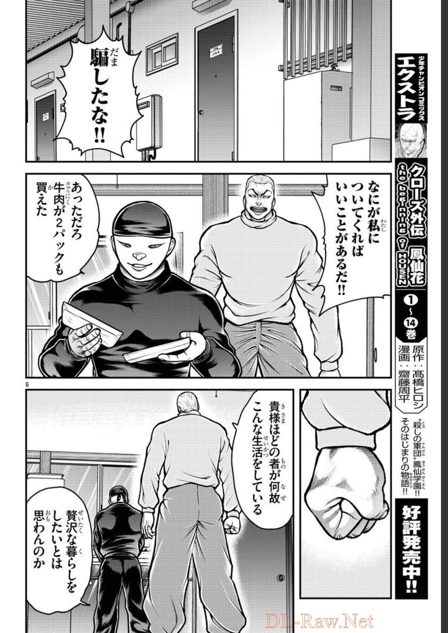 バキ外伝 烈海王は異世界転生しても一向にかまわんッッ 第1話 - Trang 27