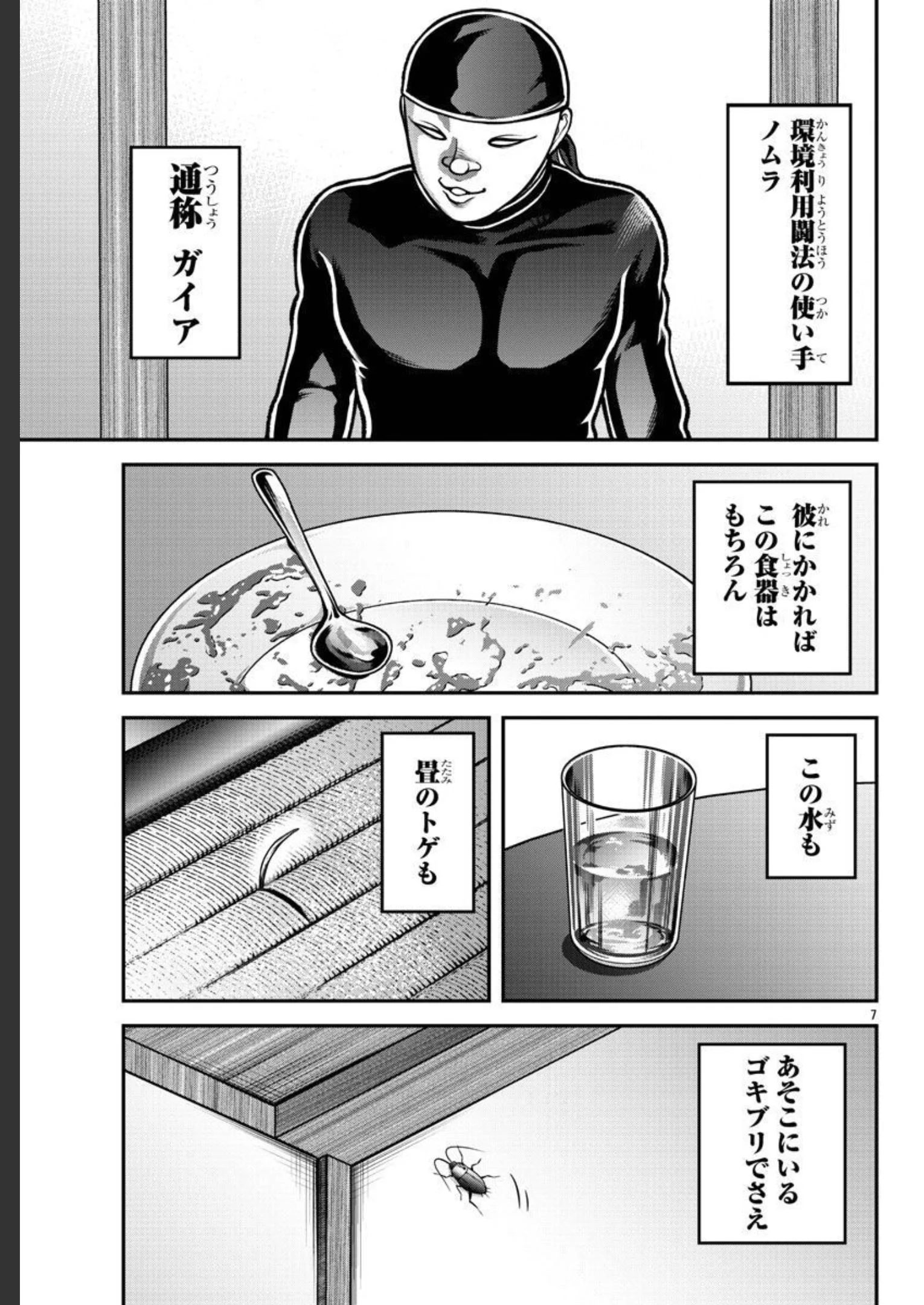 バキ外伝 烈海王は異世界転生しても一向にかまわんッッ 第1話 - Trang 8
