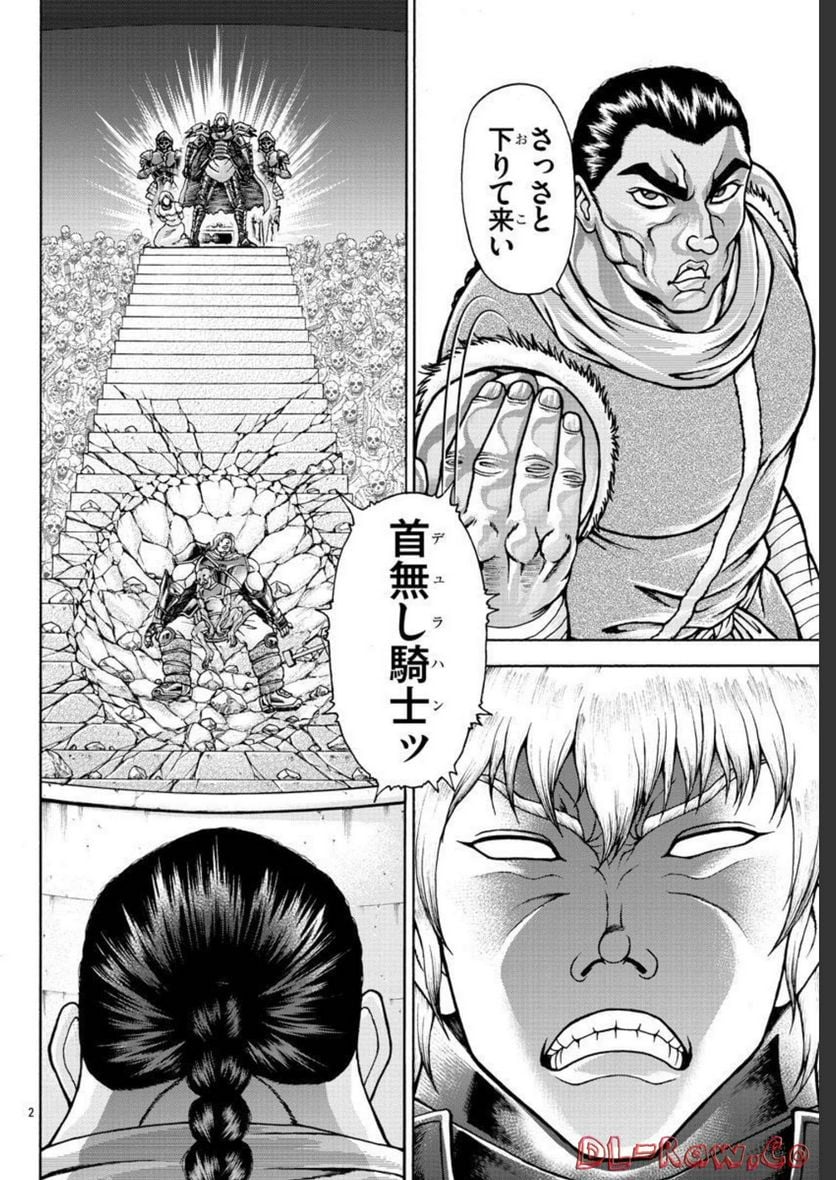 バキ外伝 烈海王は異世界転生しても一向にかまわんッッ - 第53話 - Page 2