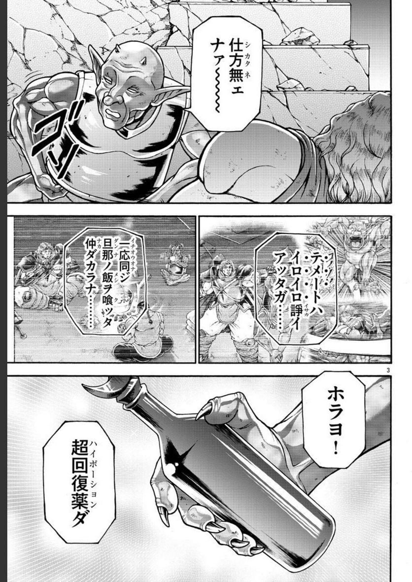 バキ外伝 烈海王は異世界転生しても一向にかまわんッッ - 第53話 - Page 23