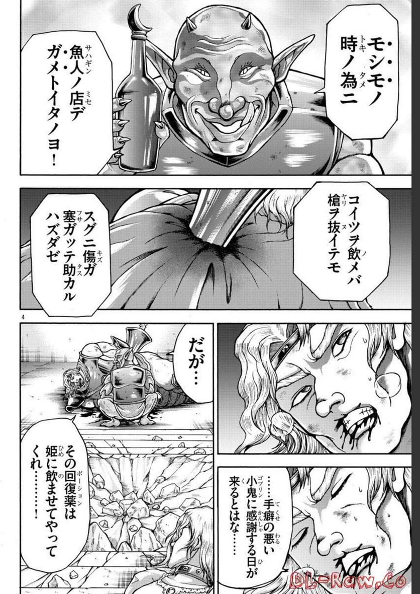 バキ外伝 烈海王は異世界転生しても一向にかまわんッッ - 第53話 - Page 24