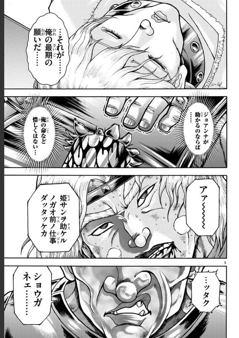 バキ外伝 烈海王は異世界転生しても一向にかまわんッッ - 第53話 - Page 25