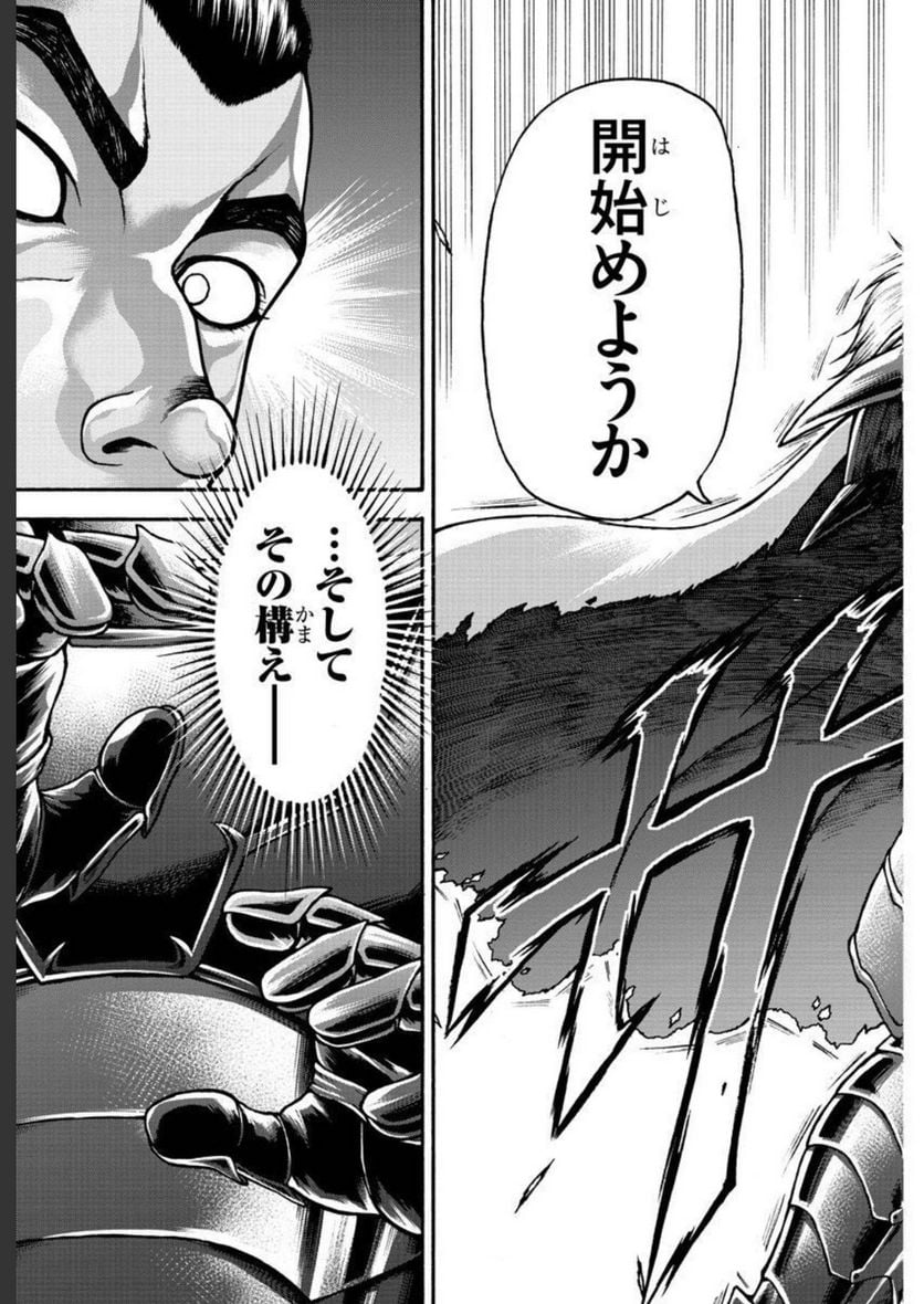 バキ外伝 烈海王は異世界転生しても一向にかまわんッッ - 第53話 - Page 37