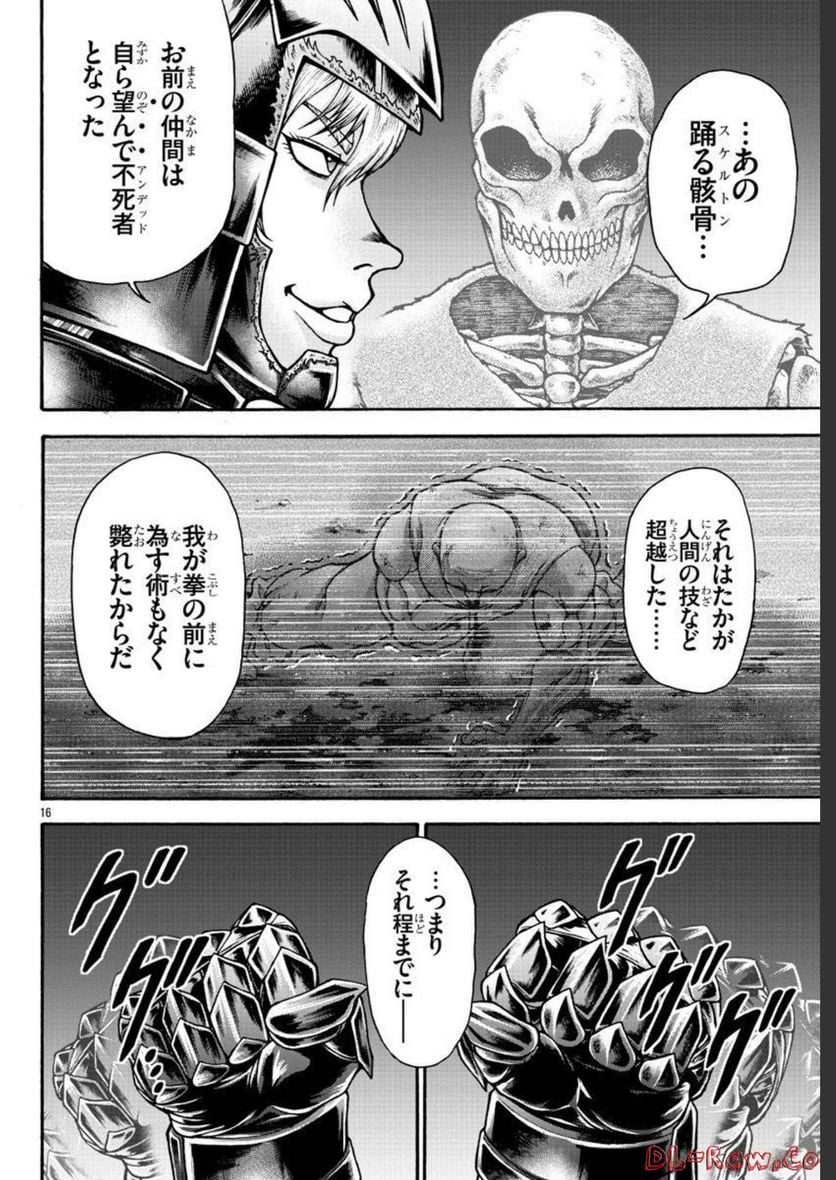 バキ外伝 烈海王は異世界転生しても一向にかまわんッッ - 第55話 - Page 16