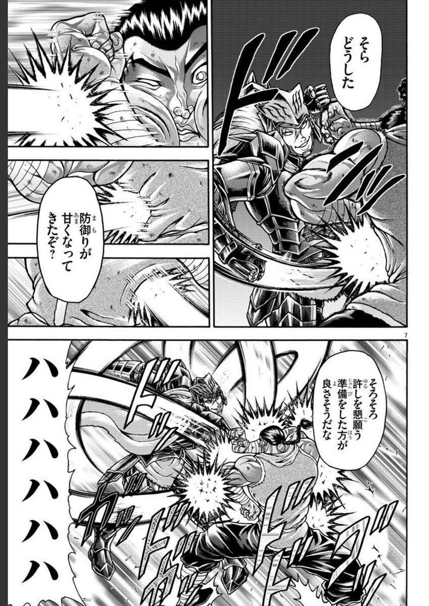 バキ外伝 烈海王は異世界転生しても一向にかまわんッッ - 第56話 - Page 7