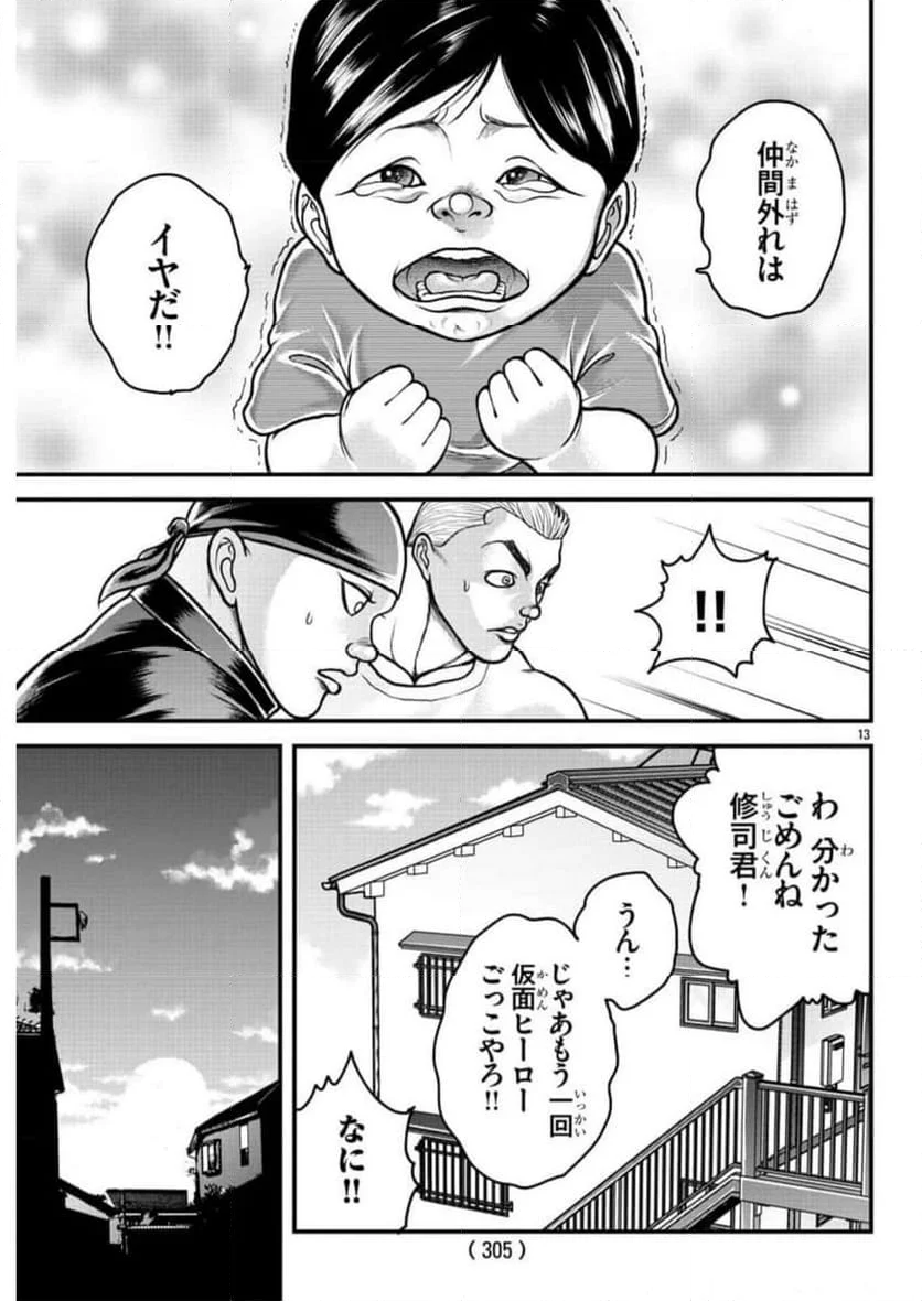 バキ外伝　ガイアとシコルスキー～ときどきノムラ　二人だけど三人暮らし～ - 第19話 - Page 14