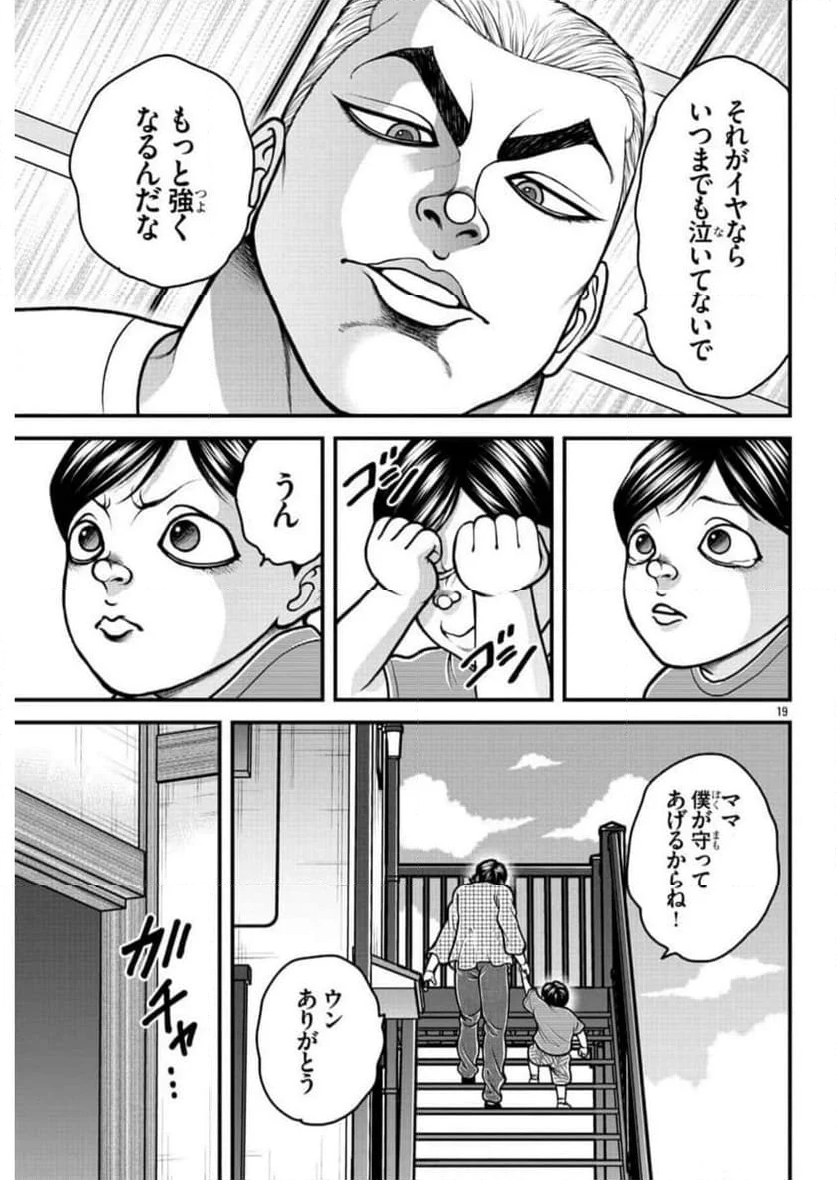 バキ外伝　ガイアとシコルスキー～ときどきノムラ　二人だけど三人暮らし～ - 第19話 - Page 20