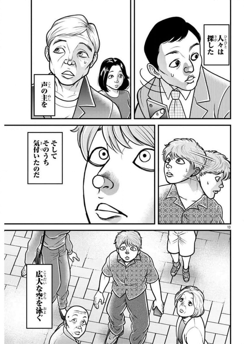 バキ外伝　ガイアとシコルスキー～ときどきノムラ　二人だけど三人暮らし～ - 第19話 - Page 34