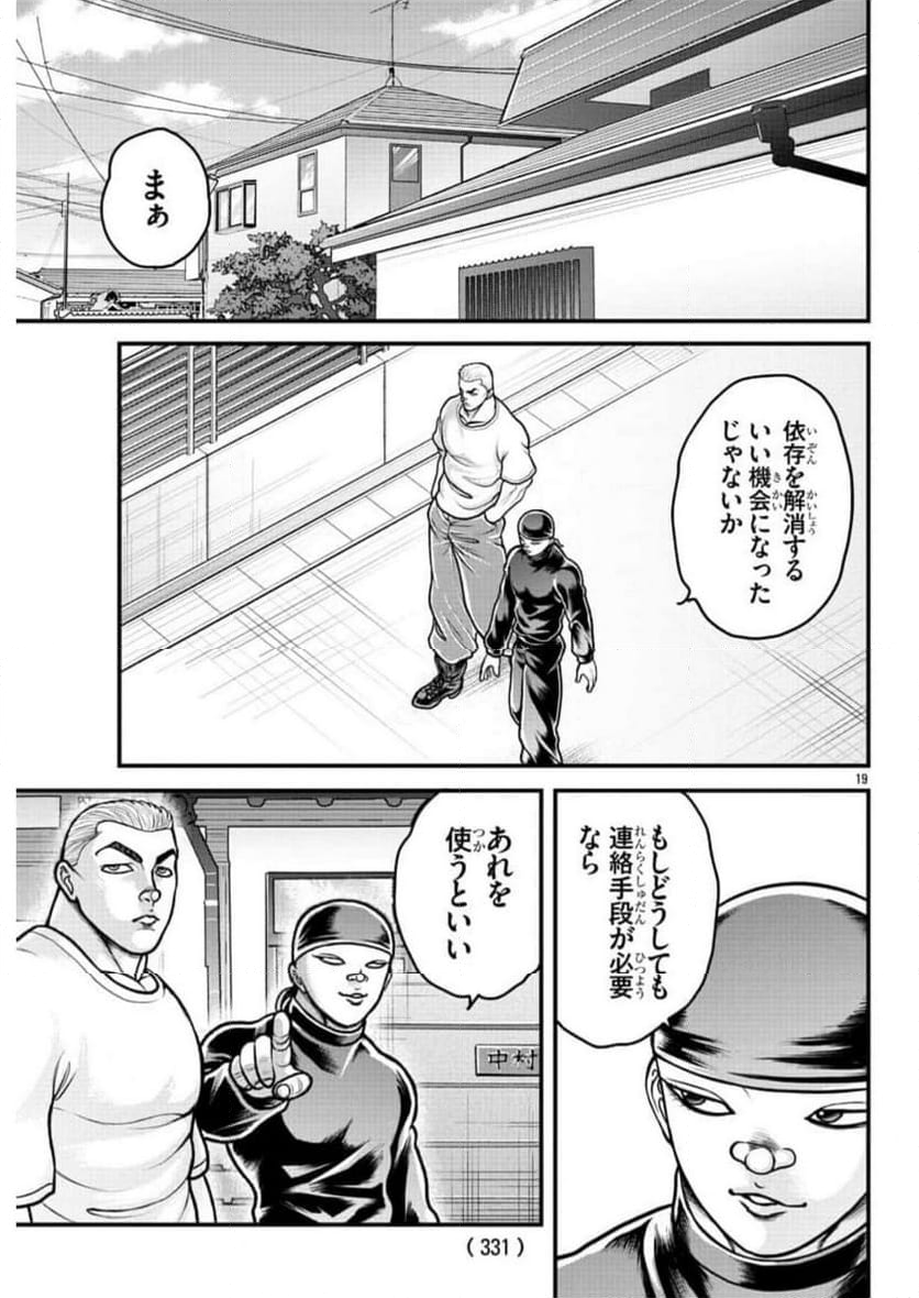 バキ外伝　ガイアとシコルスキー～ときどきノムラ　二人だけど三人暮らし～ - 第19話 - Page 40