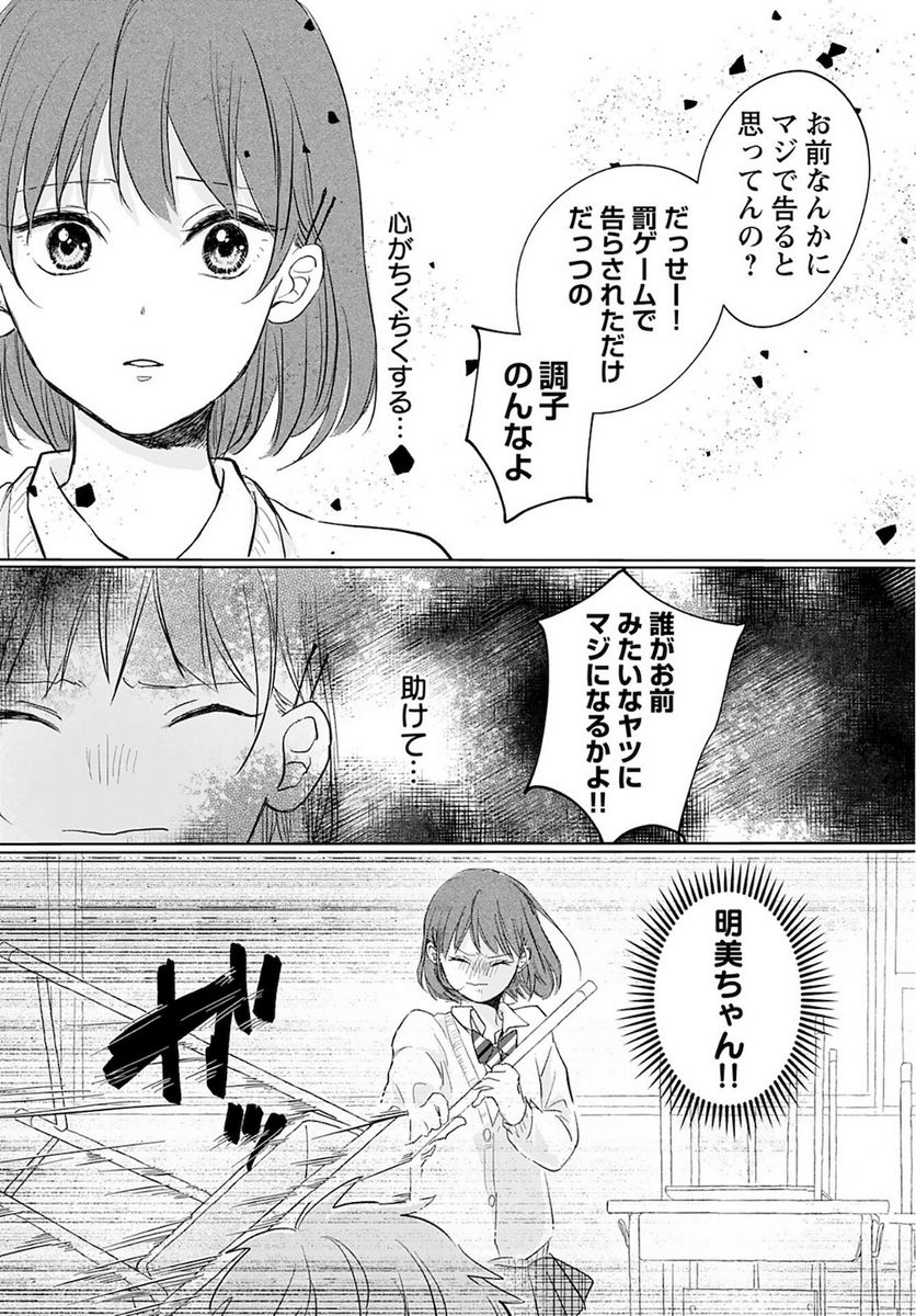 放課後ボーイフレンド - 第1話 - Page 19