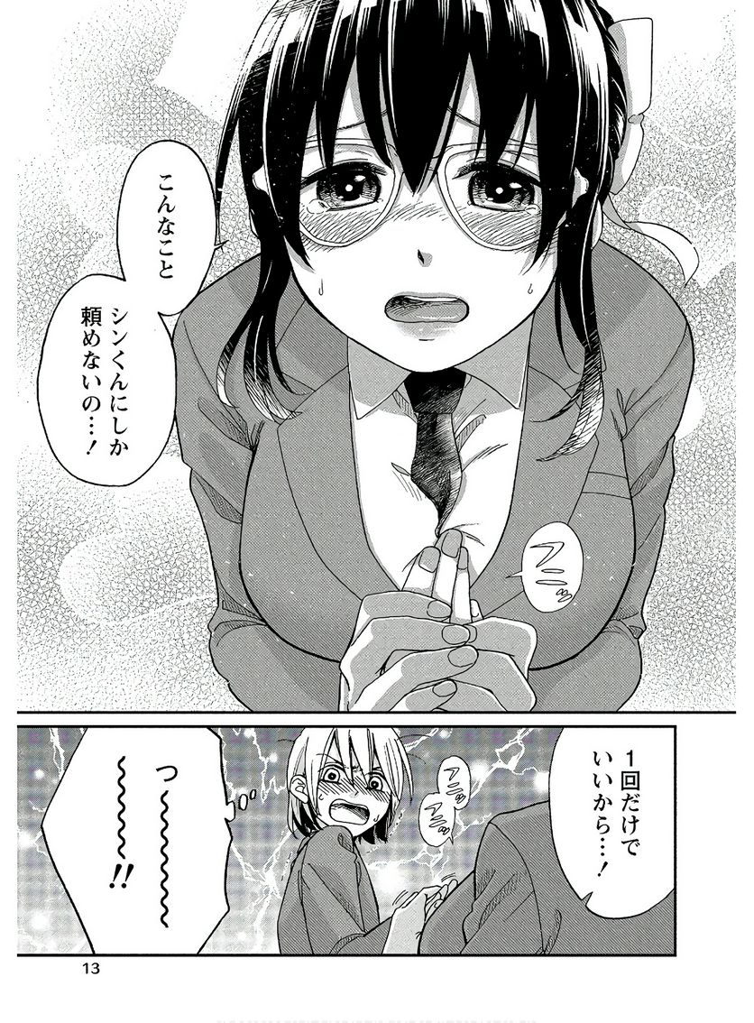 ゆき姉ちゃんの官能ごっこ - 第1話 - Page 13