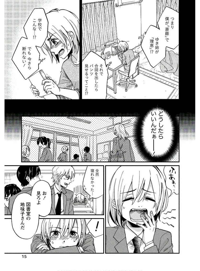 ゆき姉ちゃんの官能ごっこ - 第1話 - Page 15