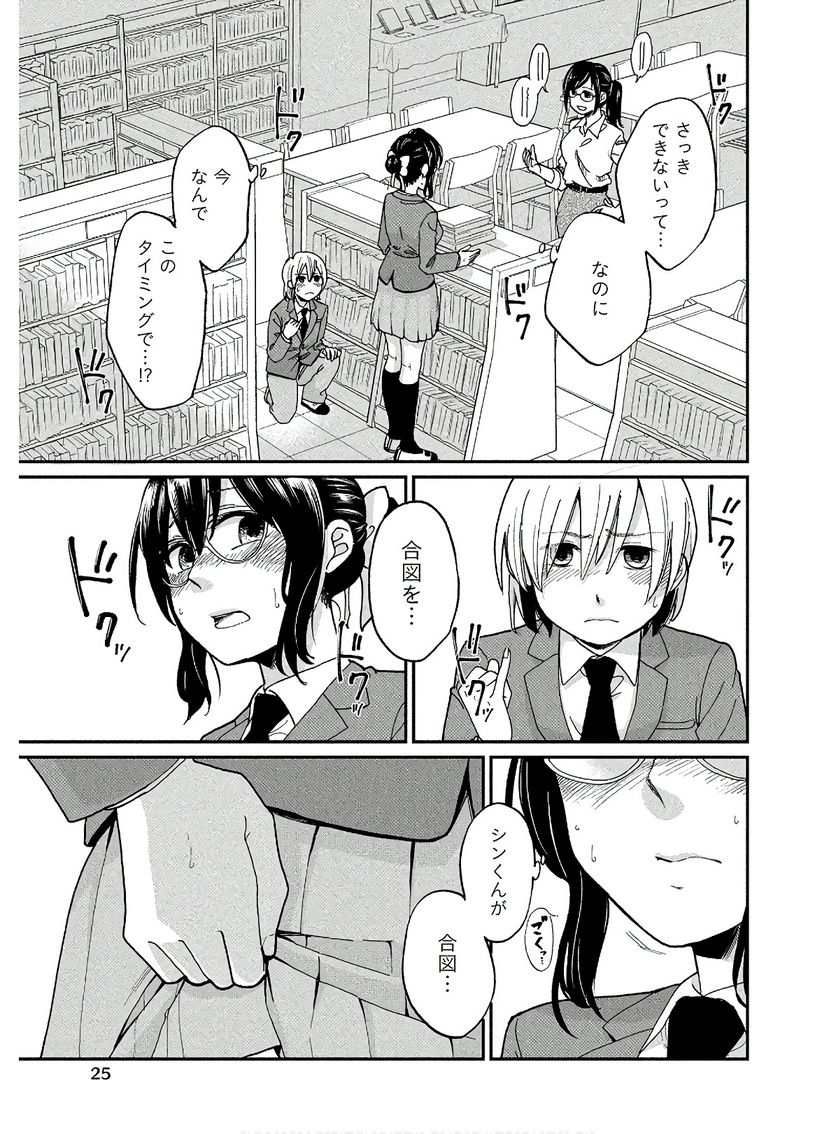 ゆき姉ちゃんの官能ごっこ - 第1話 - Page 25