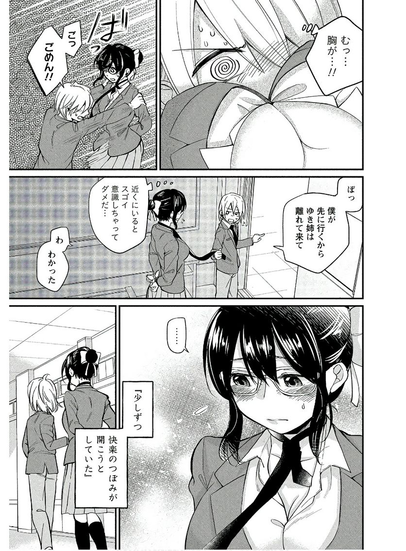 ゆき姉ちゃんの官能ごっこ - 第3話 - Page 15