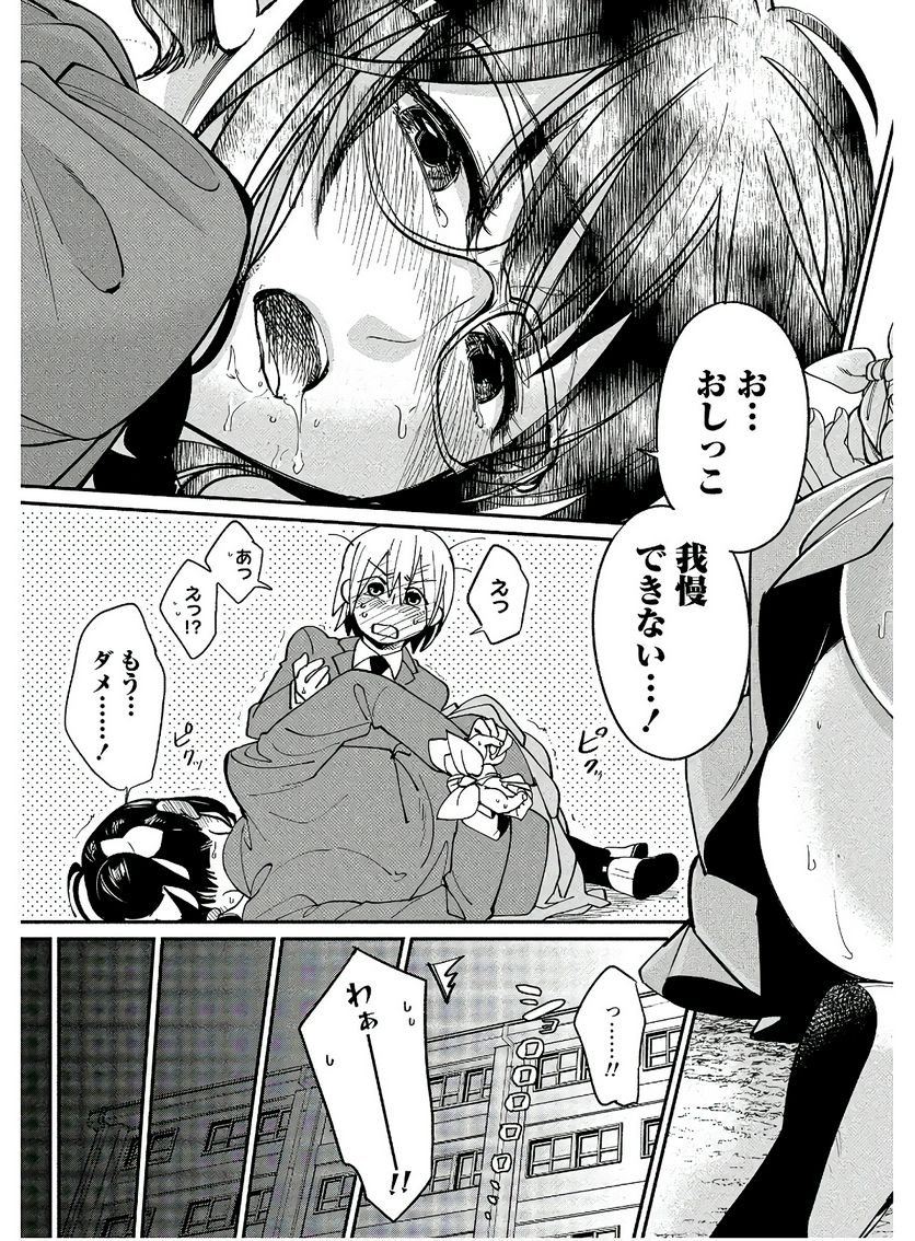 ゆき姉ちゃんの官能ごっこ - 第3話 - Page 23