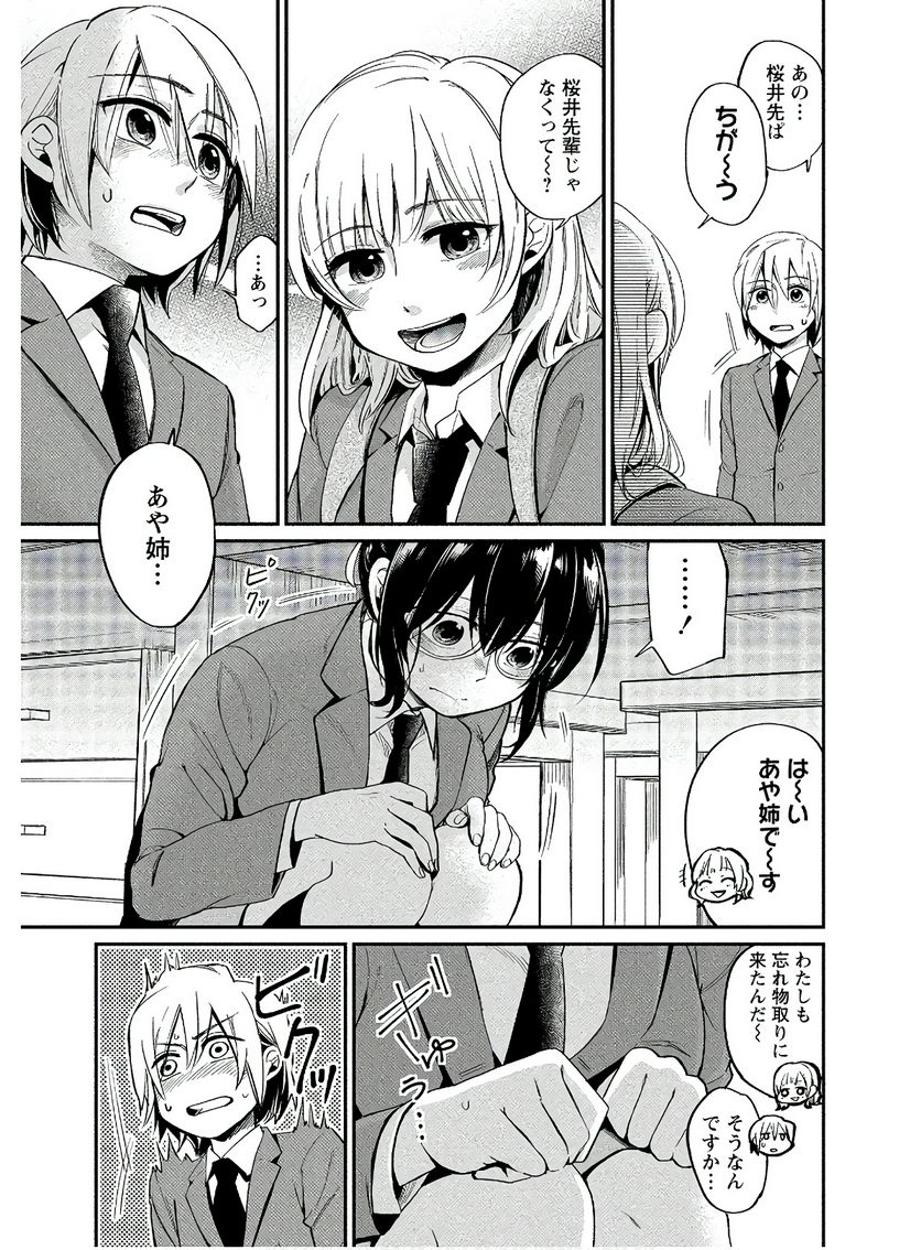 ゆき姉ちゃんの官能ごっこ - 第4話 - Page 13