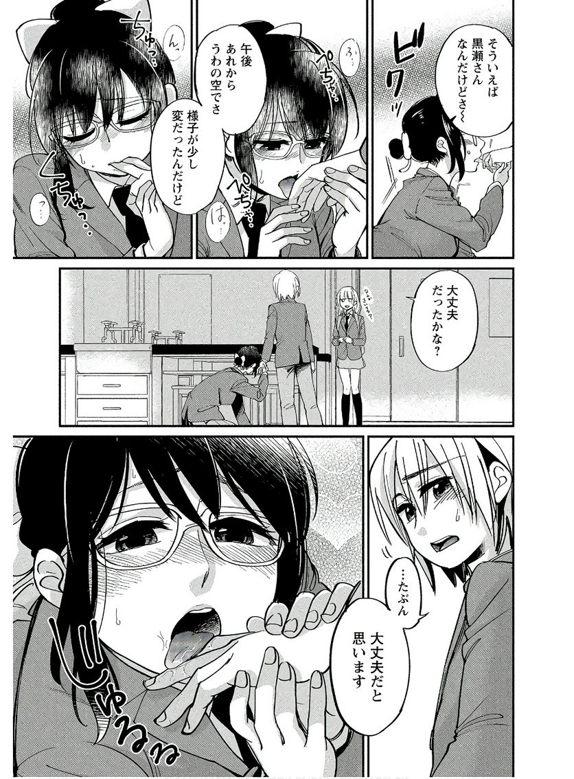 ゆき姉ちゃんの官能ごっこ - 第4話 - Page 15