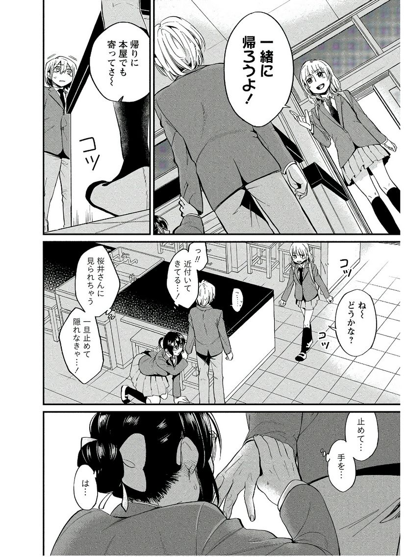 ゆき姉ちゃんの官能ごっこ - 第4話 - Page 18