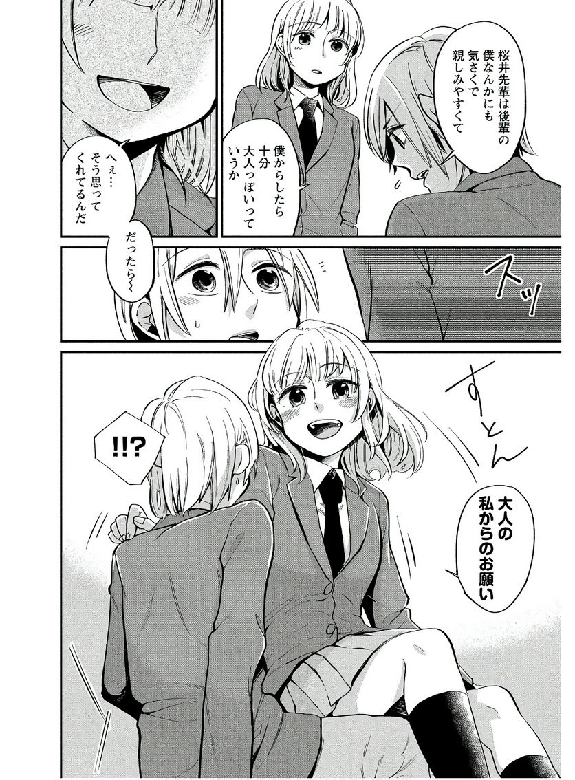 ゆき姉ちゃんの官能ごっこ - 第4話 - Page 4