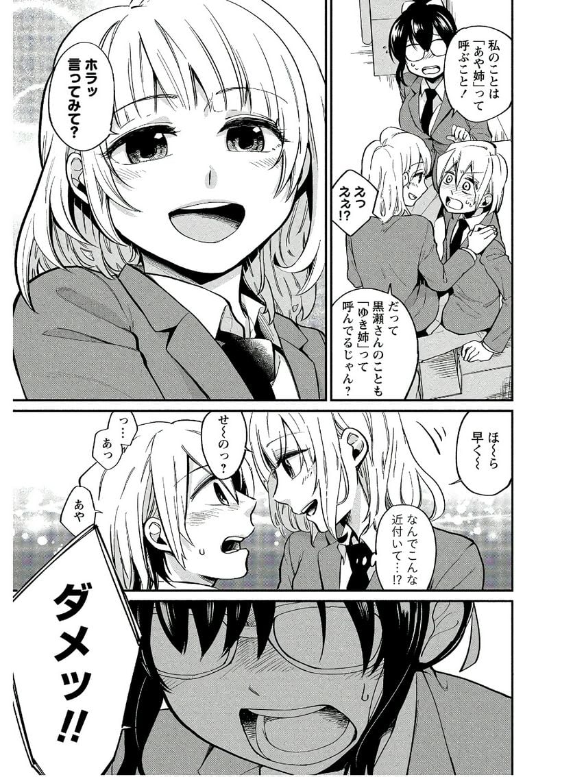 ゆき姉ちゃんの官能ごっこ - 第4話 - Page 5