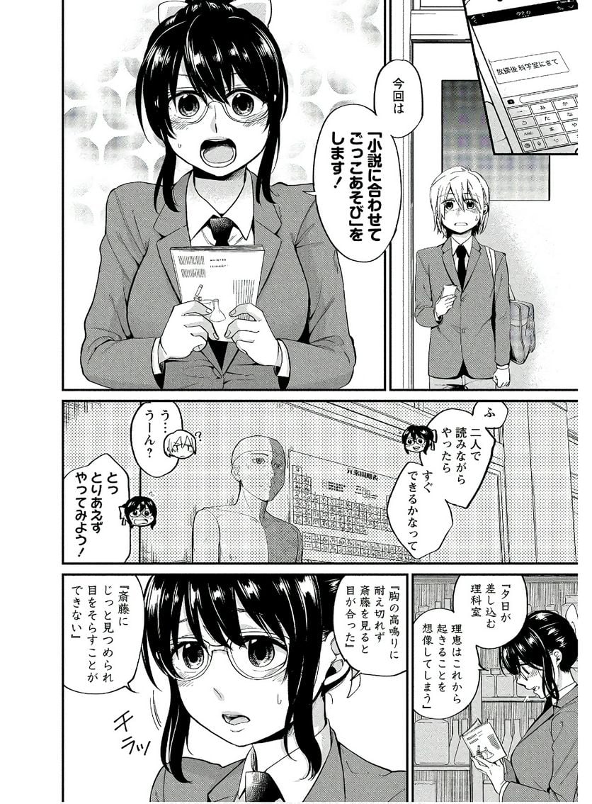 ゆき姉ちゃんの官能ごっこ - 第4話 - Page 8